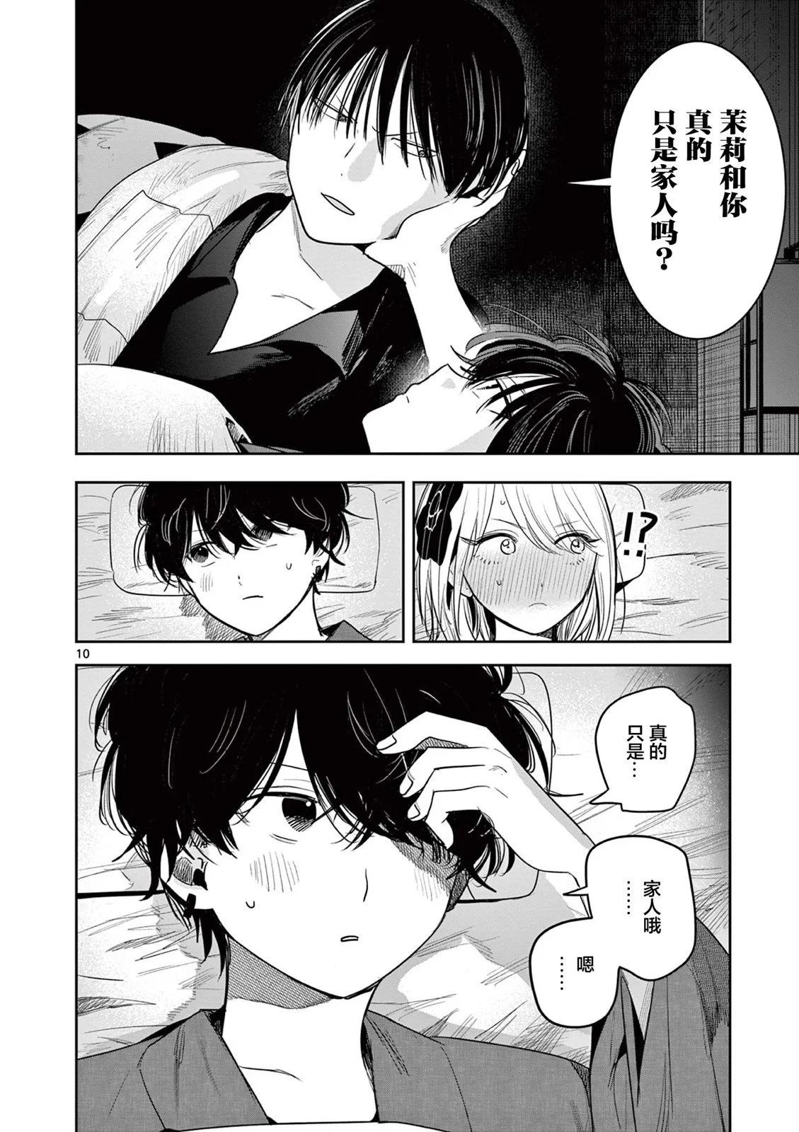 直到你的刀折斷爲止 - 第29話 - 2