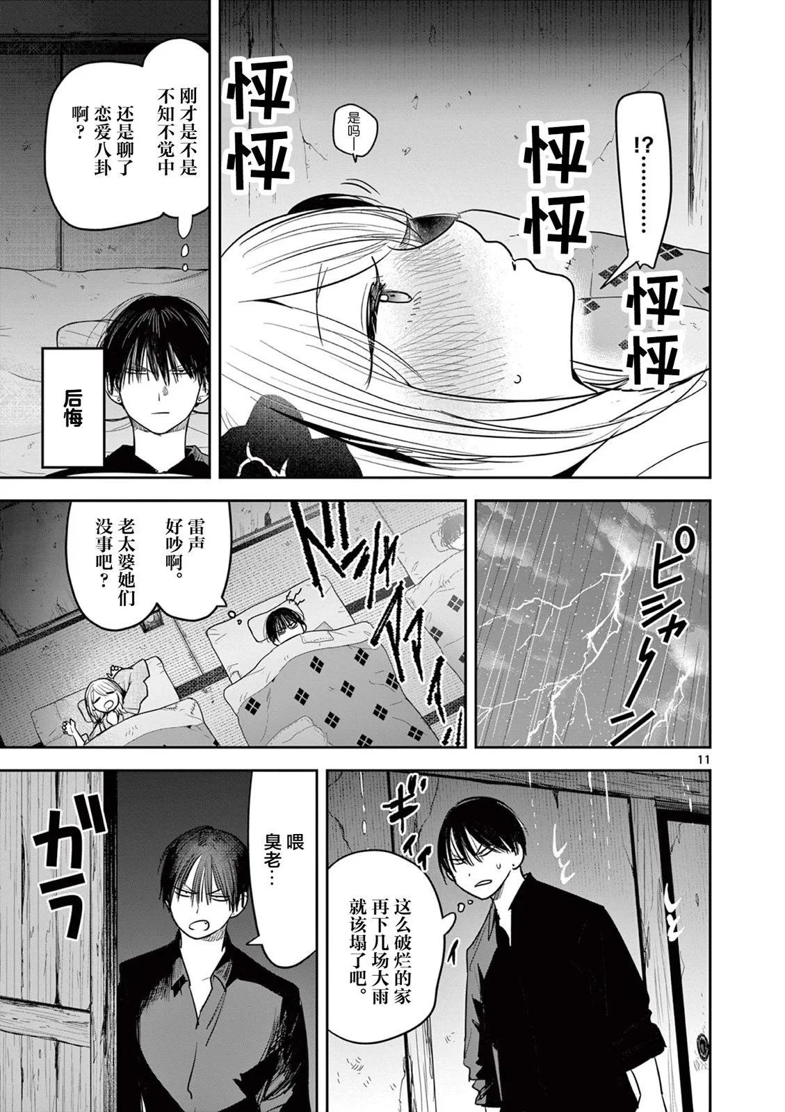 直到你的刀折斷爲止 - 第29話 - 3