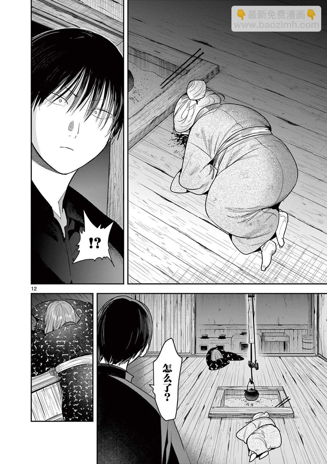 直到你的刀折斷爲止 - 第29話 - 4
