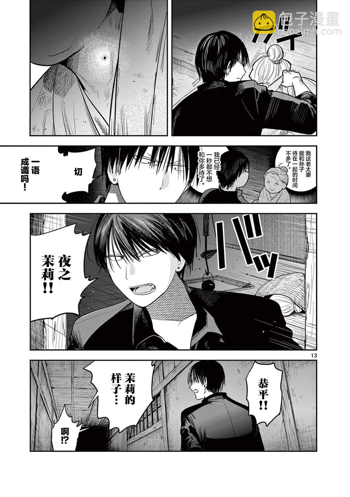 直到你的刀折斷爲止 - 第29話 - 1