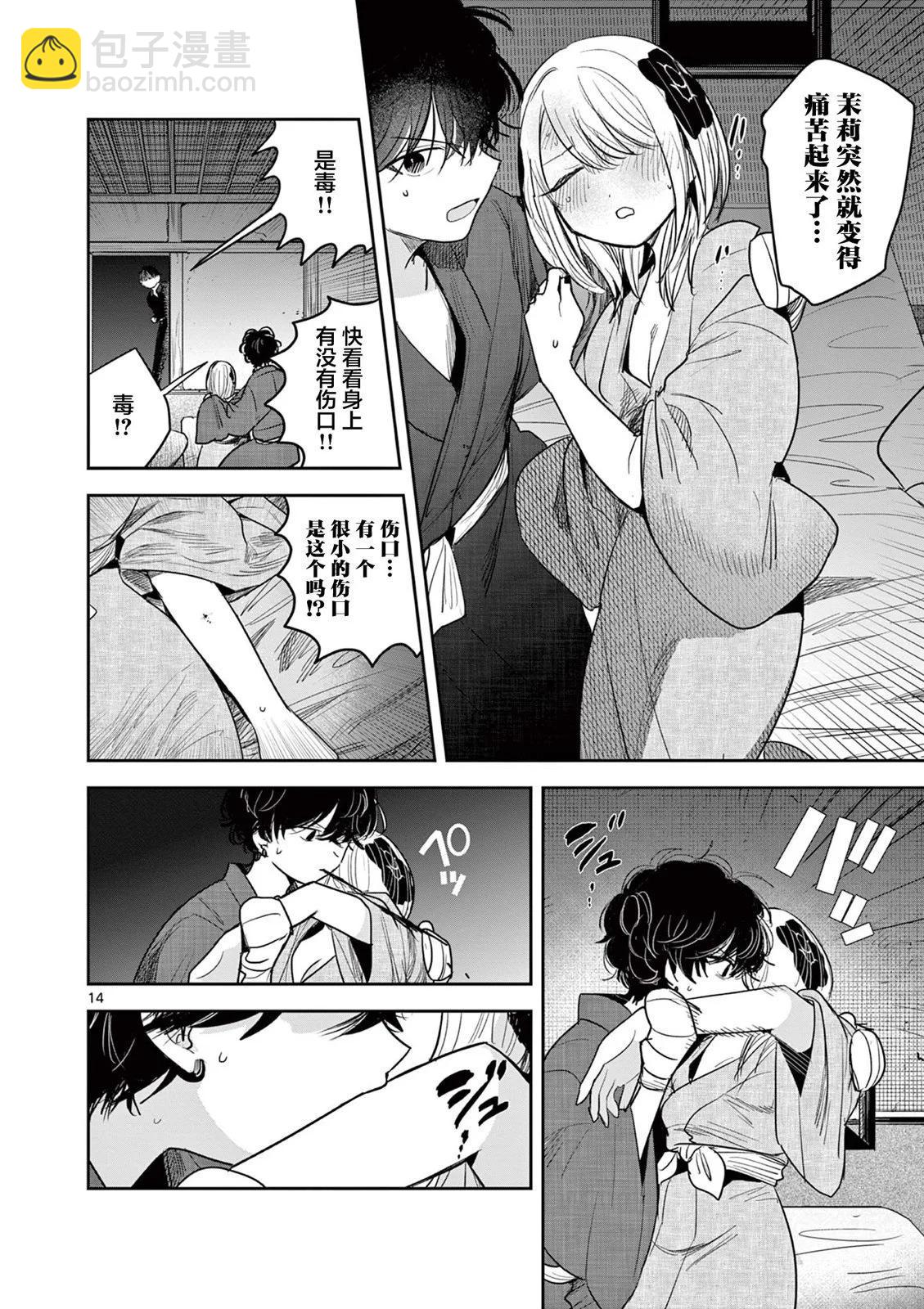直到你的刀折斷爲止 - 第29話 - 2