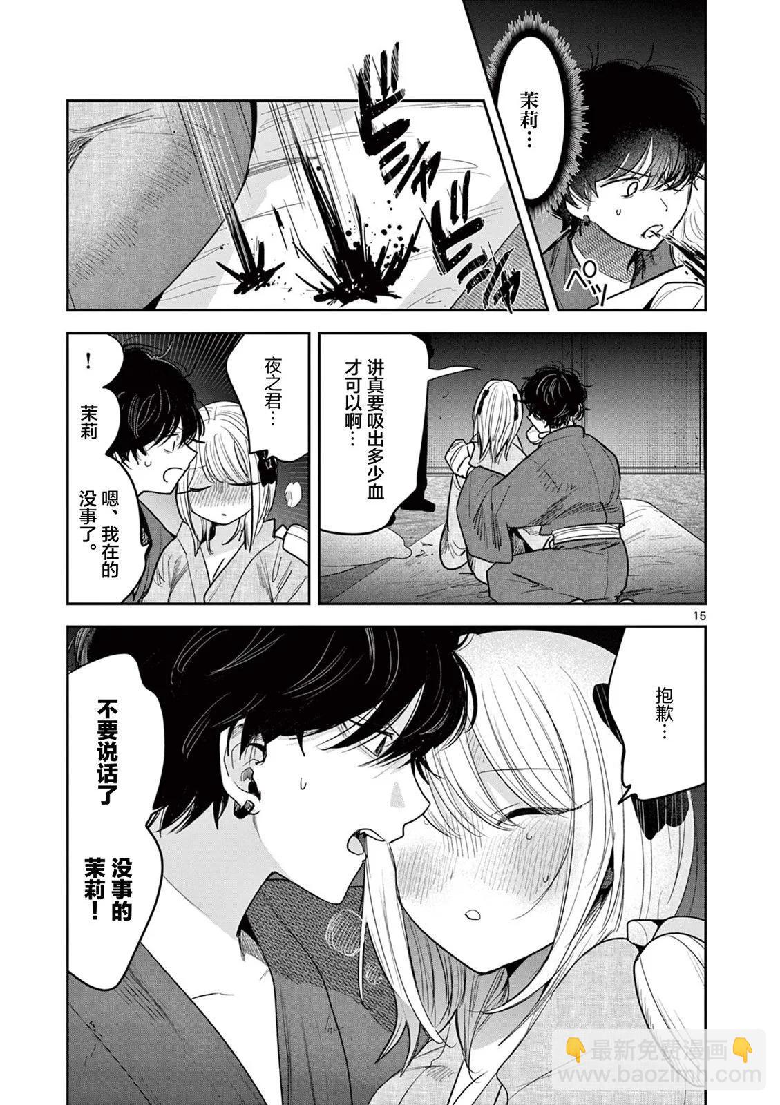 直到你的刀折斷爲止 - 第29話 - 3