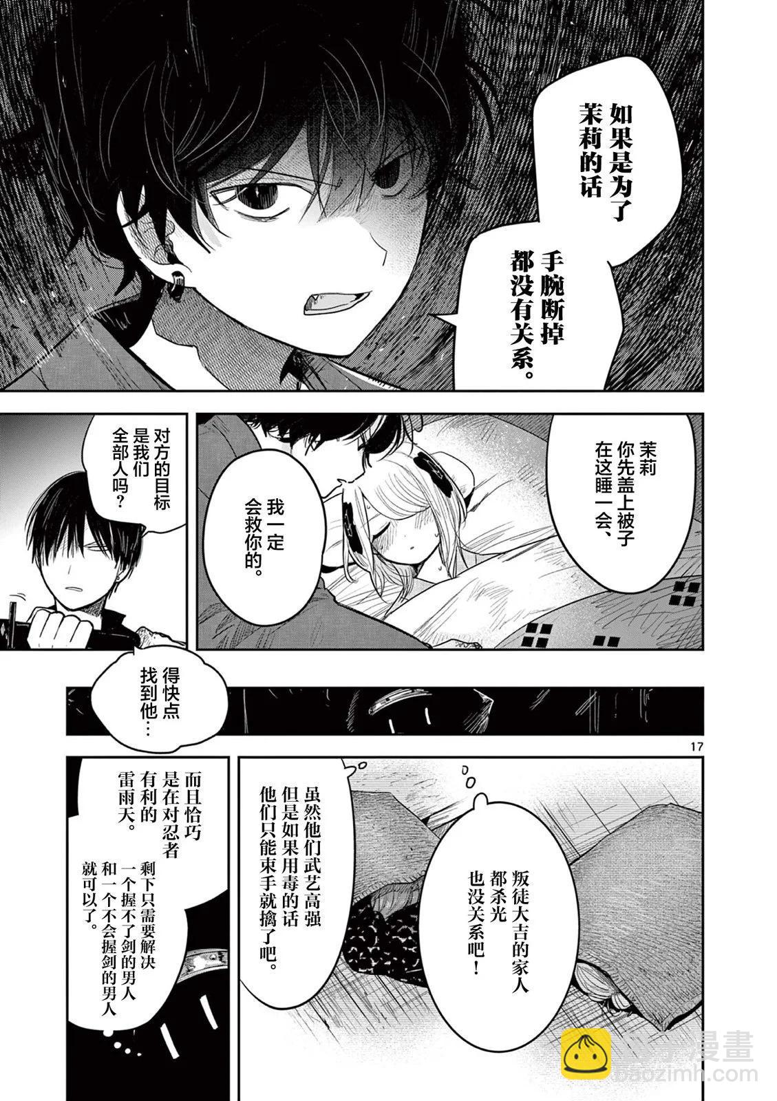 直到你的刀折斷爲止 - 第29話 - 1