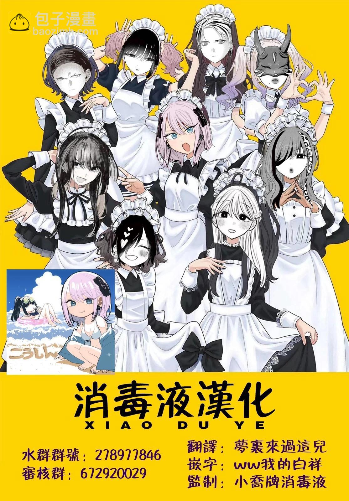 直到你的刀折斷爲止 - 第29話 - 3