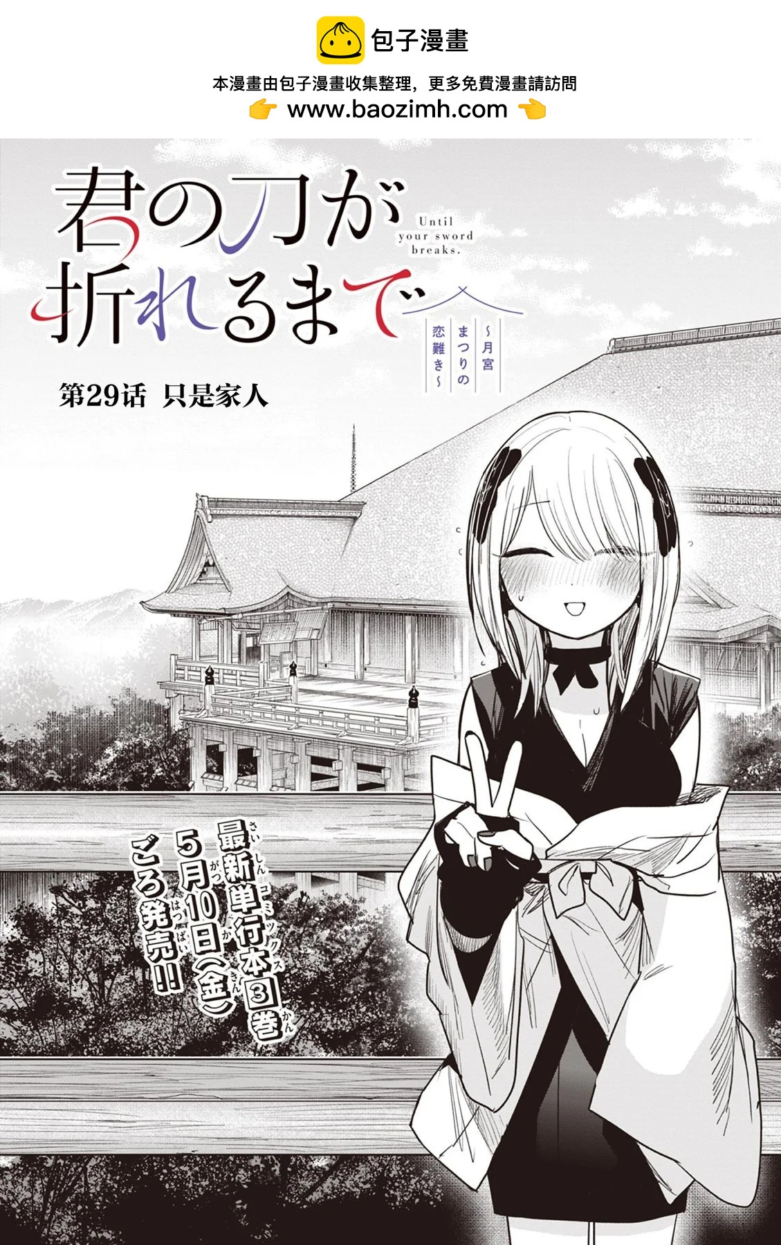 直到你的刀折斷爲止 - 第29話 - 2