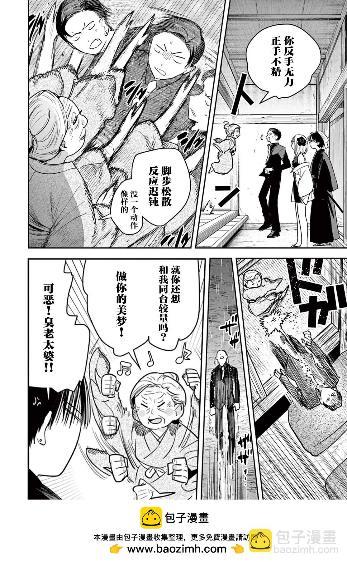 直到你的刀折斷爲止 - 第29話 - 4