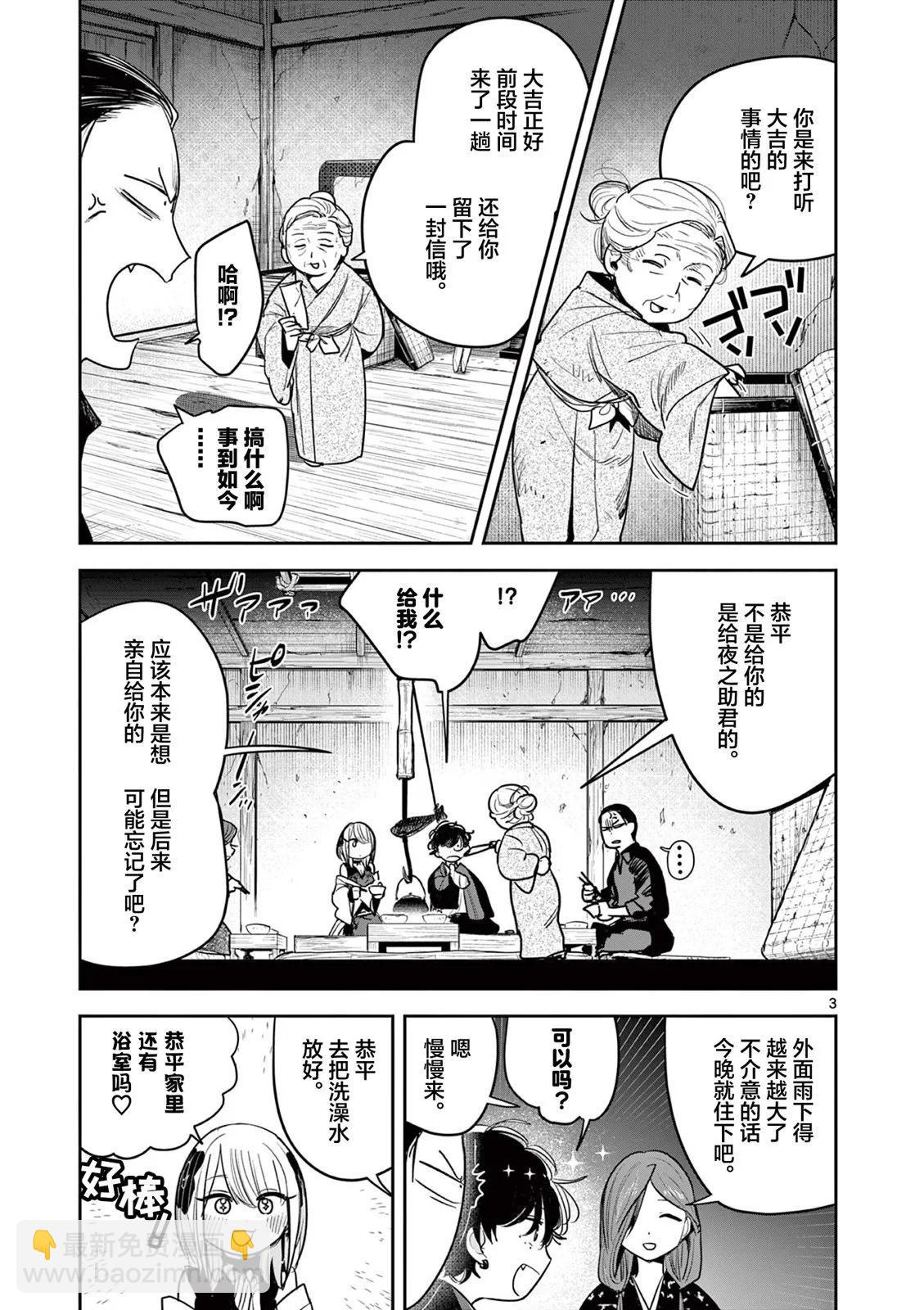 直到你的刀折斷爲止 - 第29話 - 3