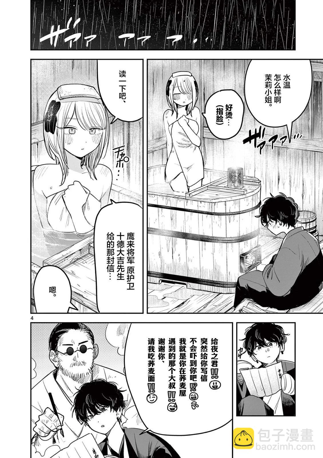 直到你的刀折斷爲止 - 第29話 - 4