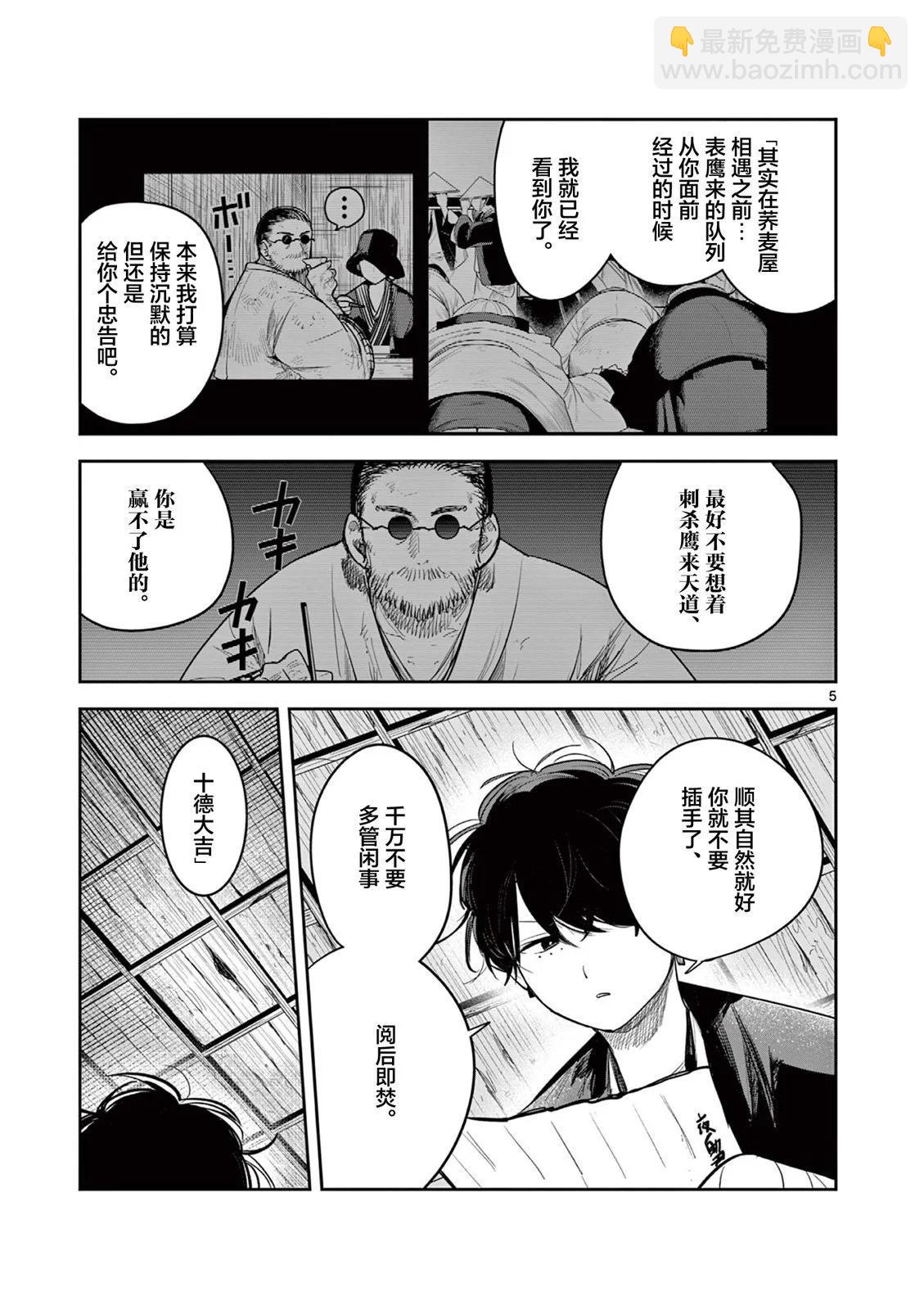 直到你的刀折斷爲止 - 第29話 - 1