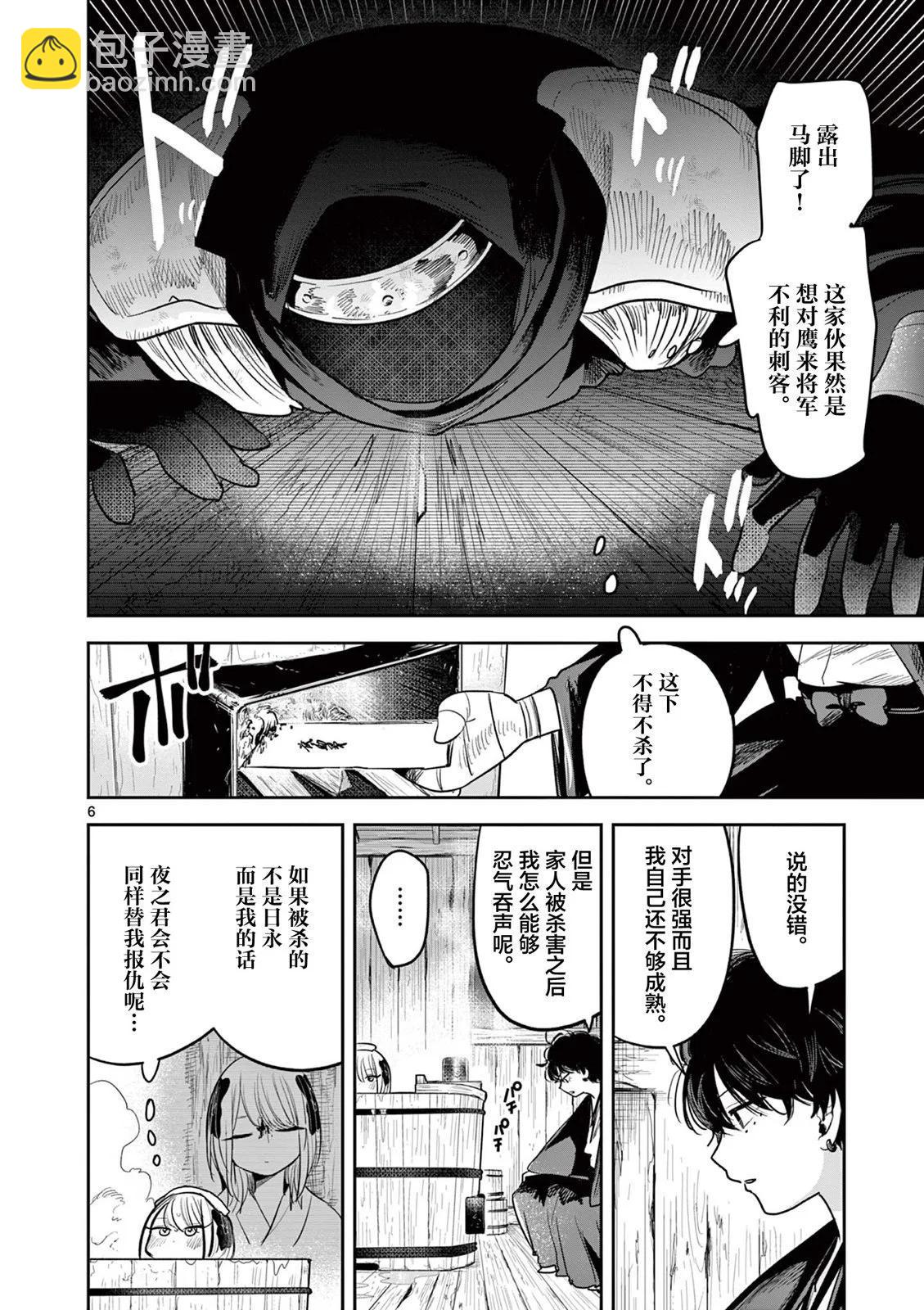直到你的刀折斷爲止 - 第29話 - 2