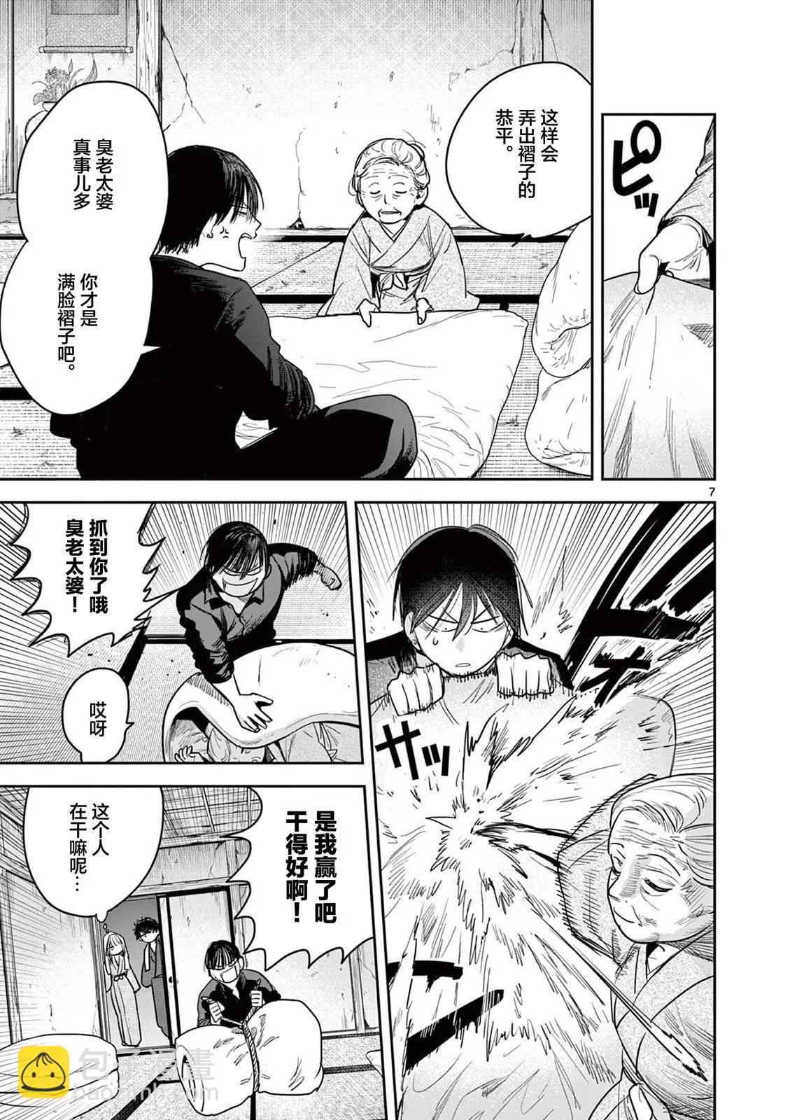直到你的刀折斷爲止 - 第29話 - 3