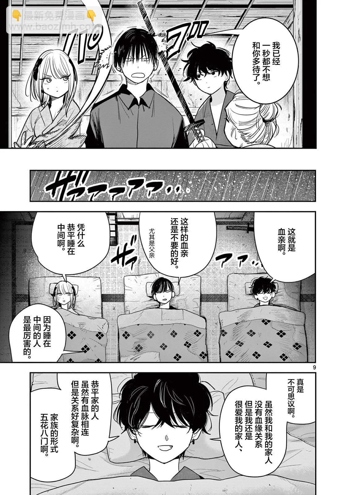 直到你的刀折斷爲止 - 第29話 - 1