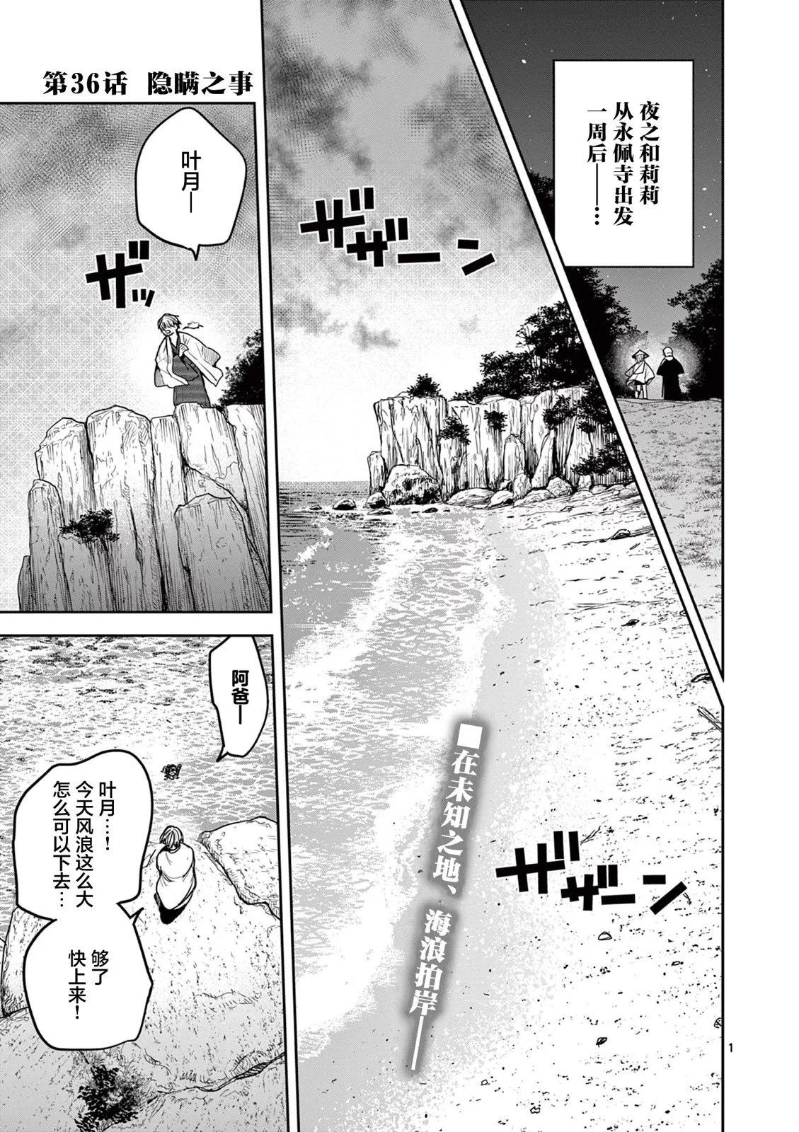 直到你的刀折斷爲止 - 第36話 - 1