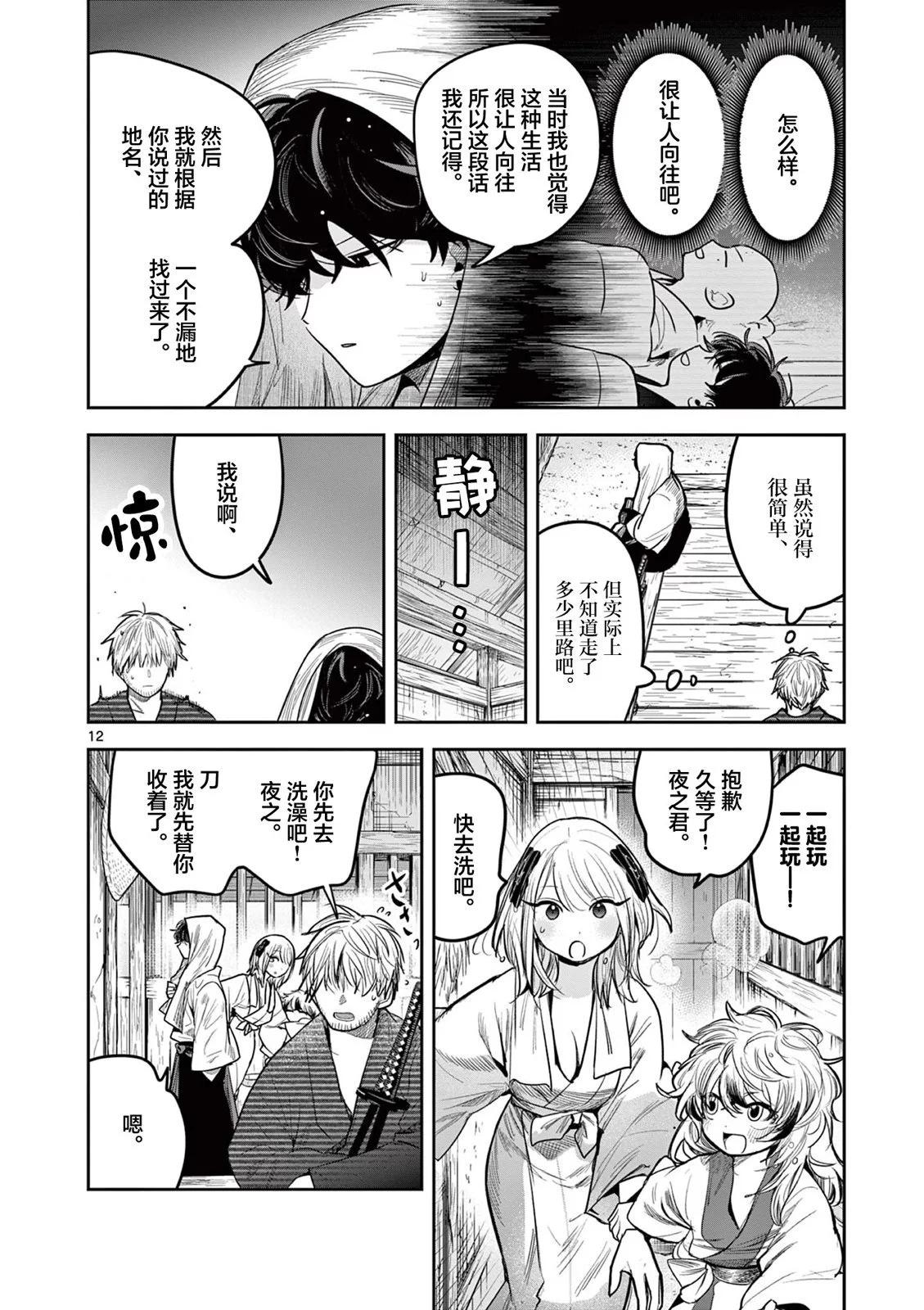 直到你的刀折斷爲止 - 第36話 - 2