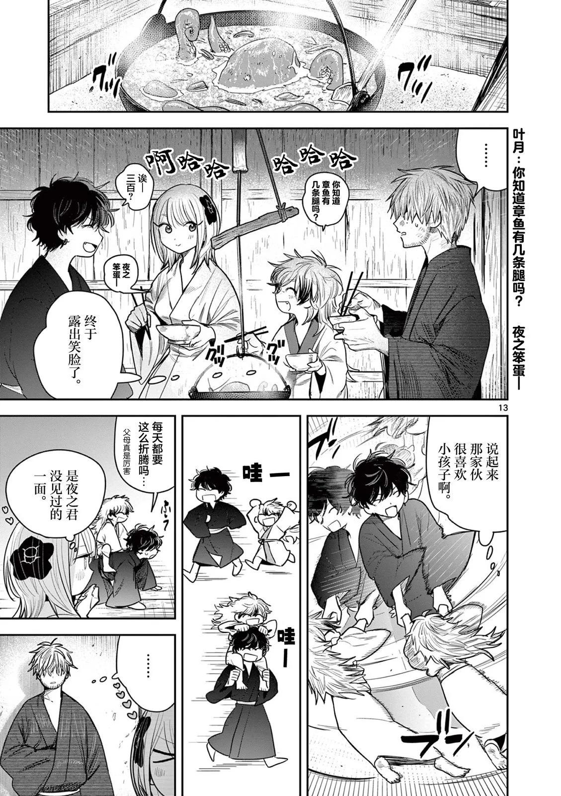 直到你的刀折斷爲止 - 第36話 - 3