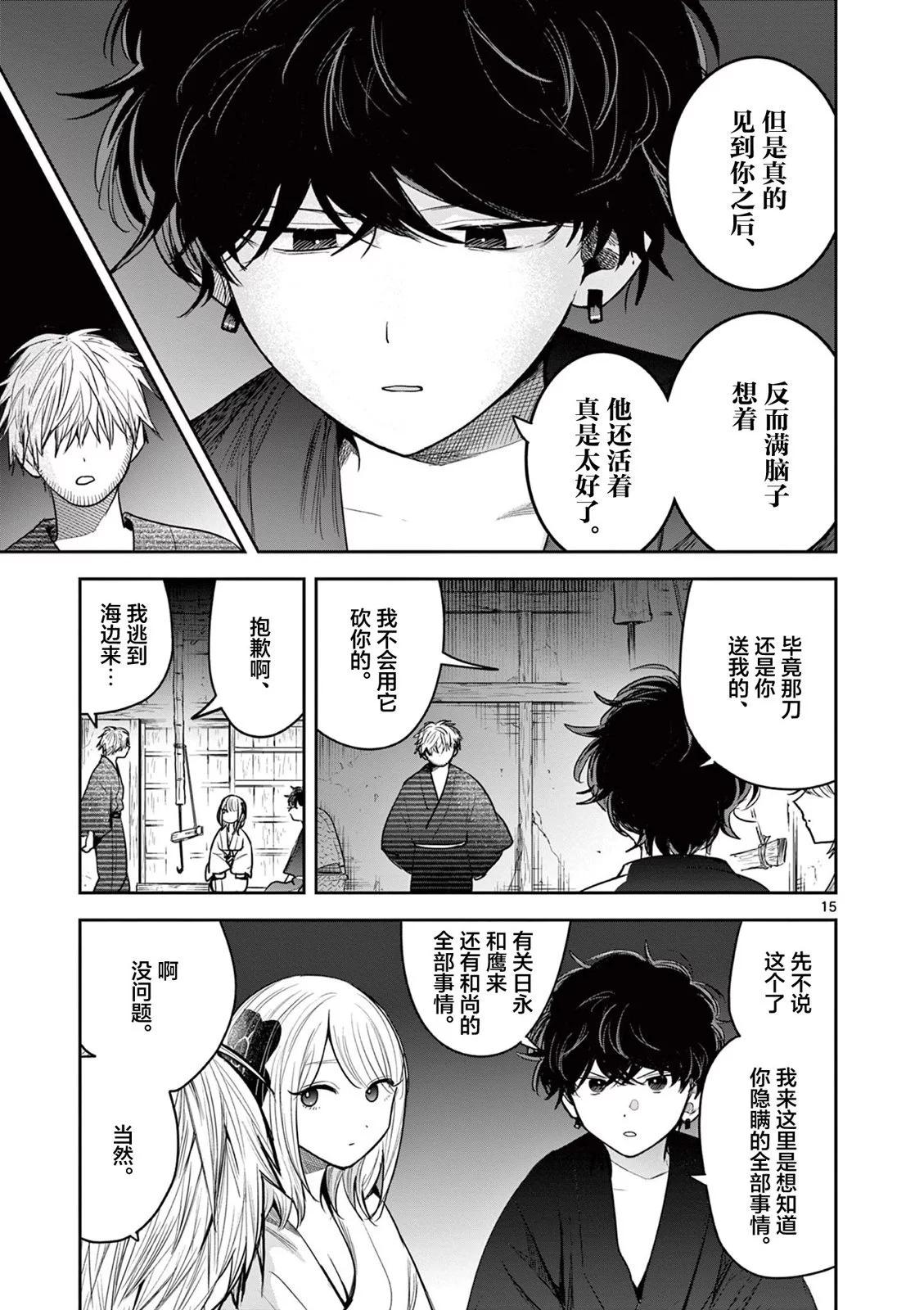 直到你的刀折斷爲止 - 第36話 - 1