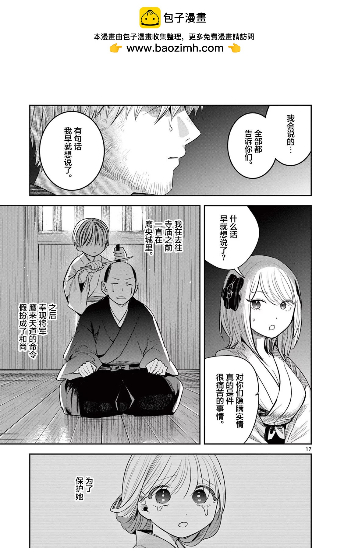 直到你的刀折斷爲止 - 第36話 - 3