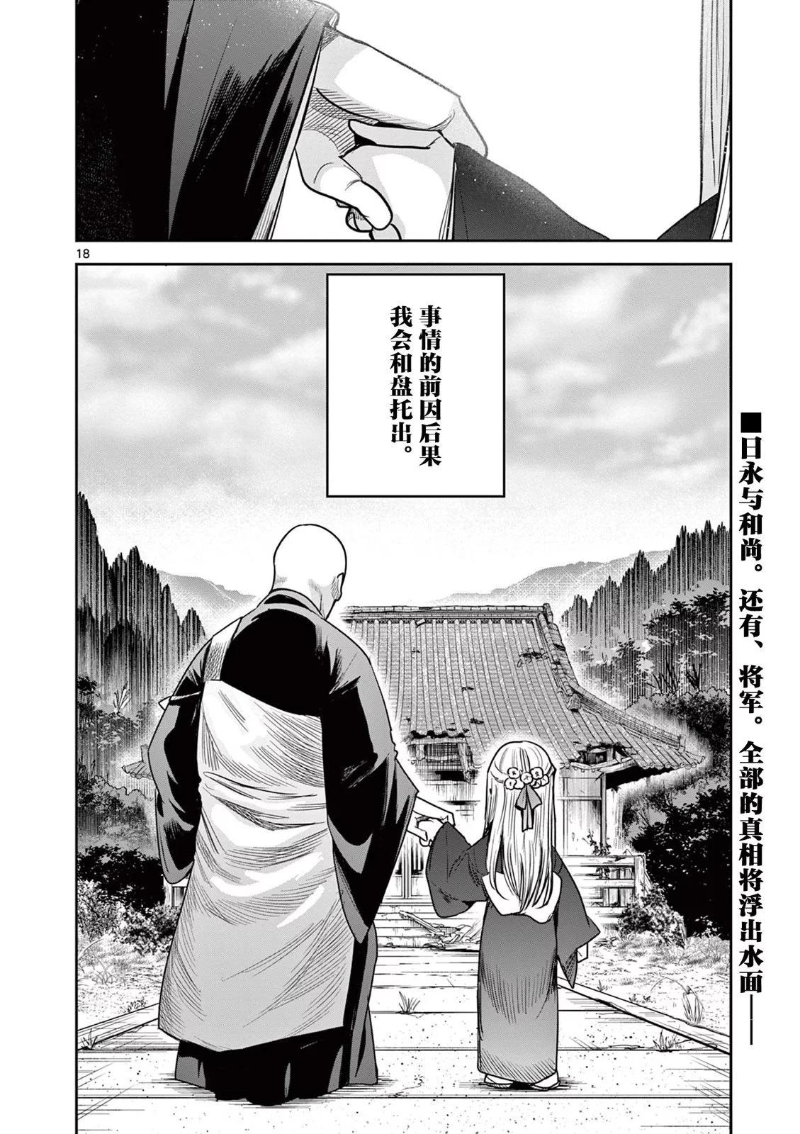 直到你的刀折斷爲止 - 第36話 - 4