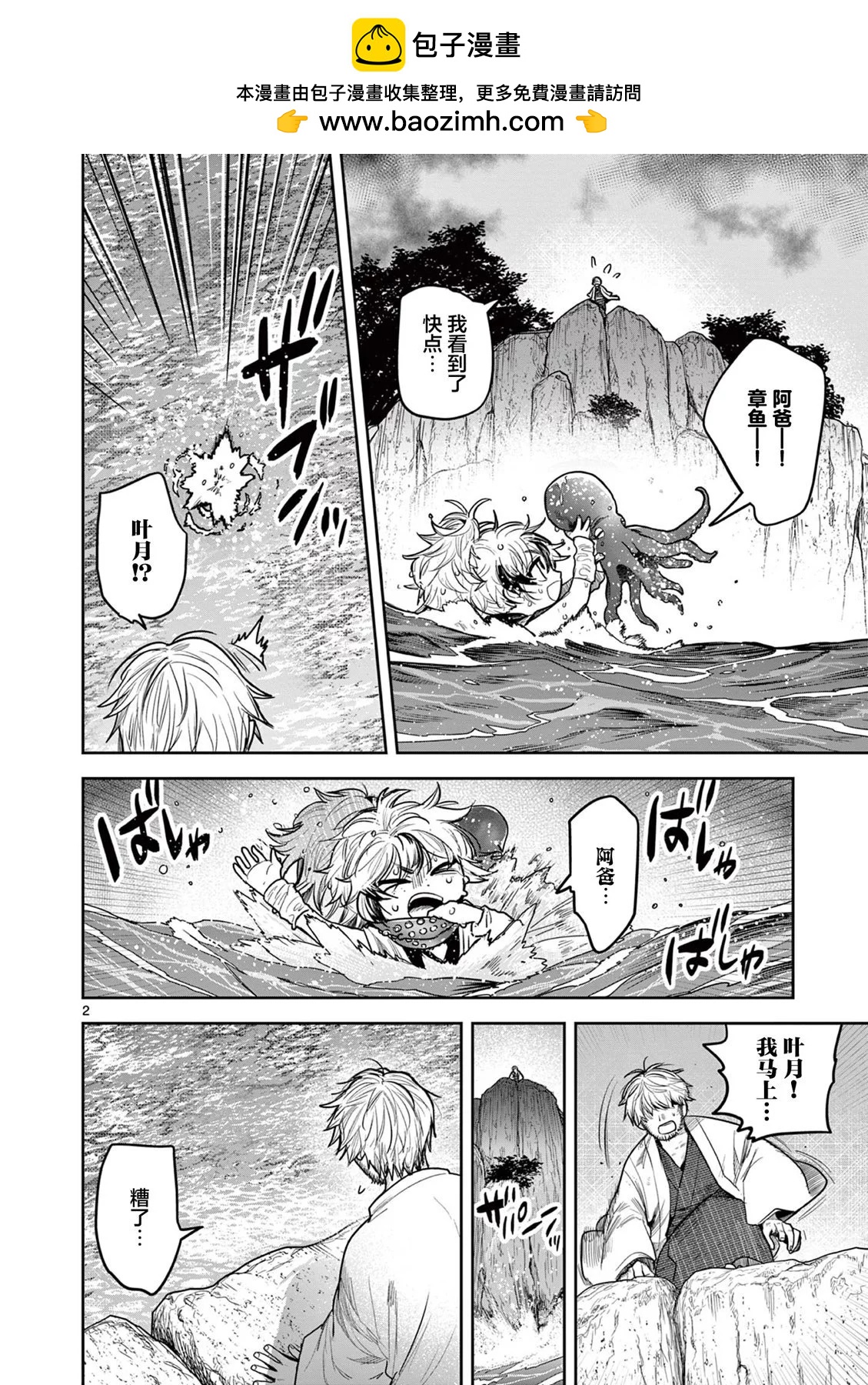 直到你的刀折斷爲止 - 第36話 - 2
