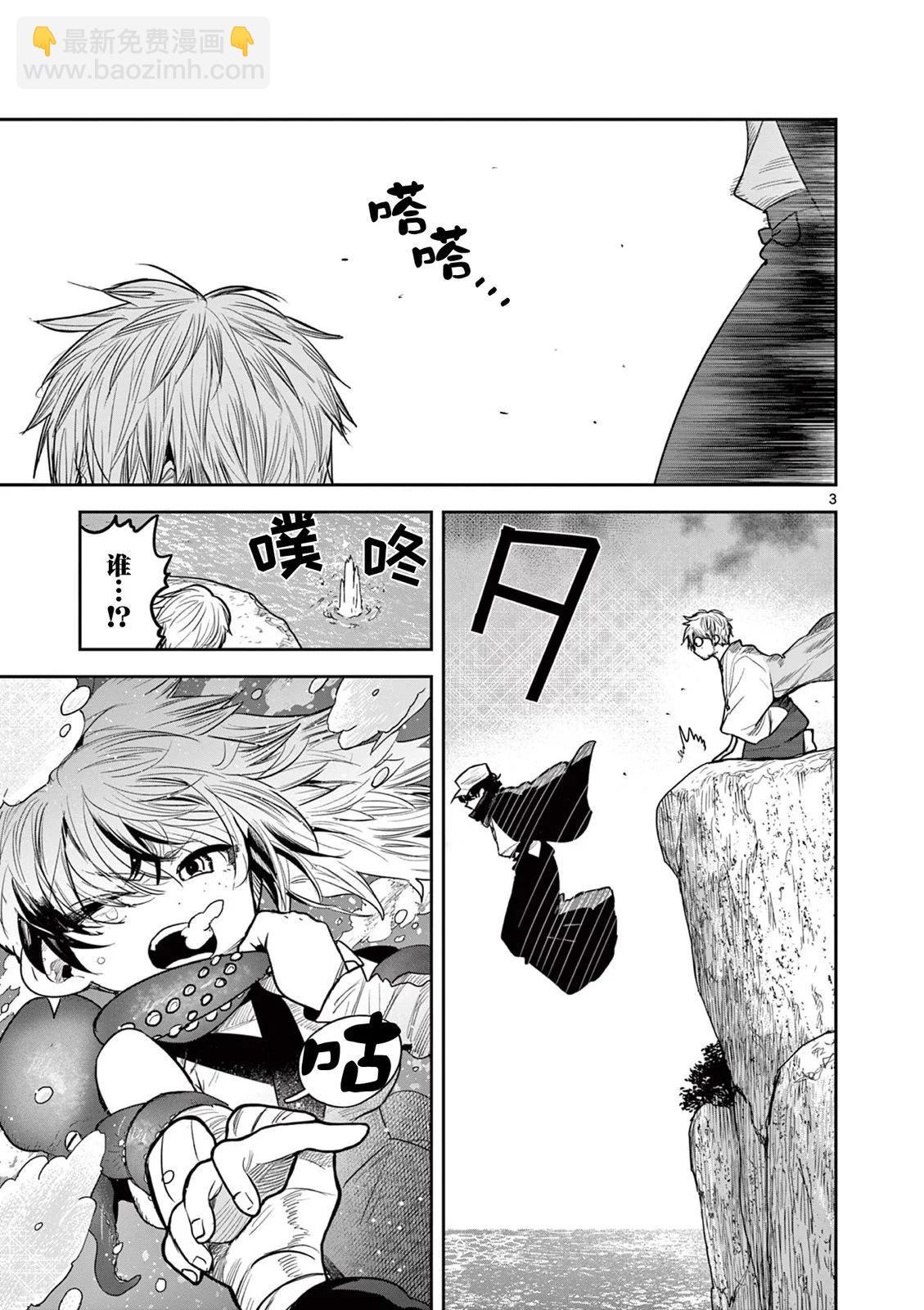 直到你的刀折斷爲止 - 第36話 - 3