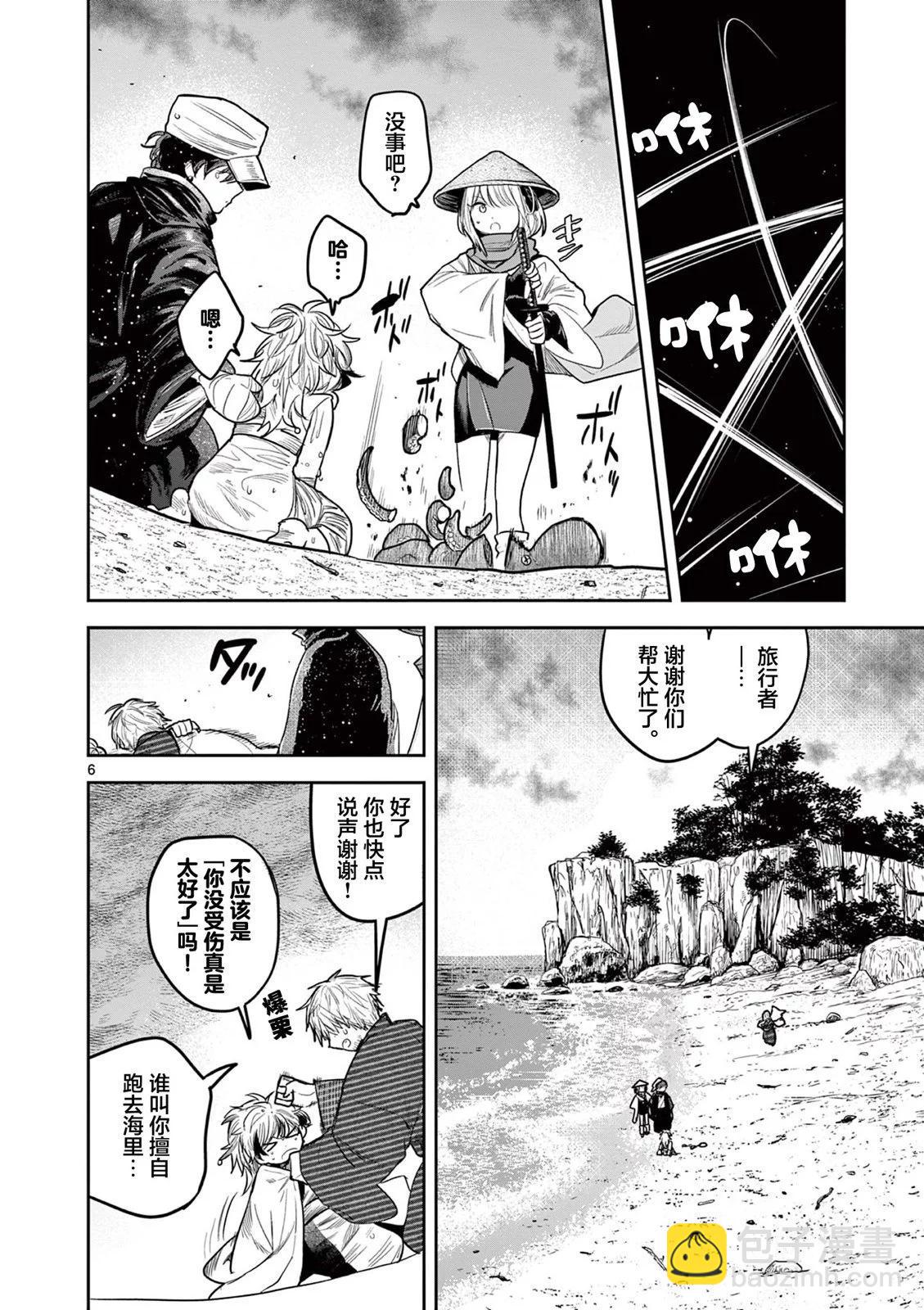 直到你的刀折斷爲止 - 第36話 - 2
