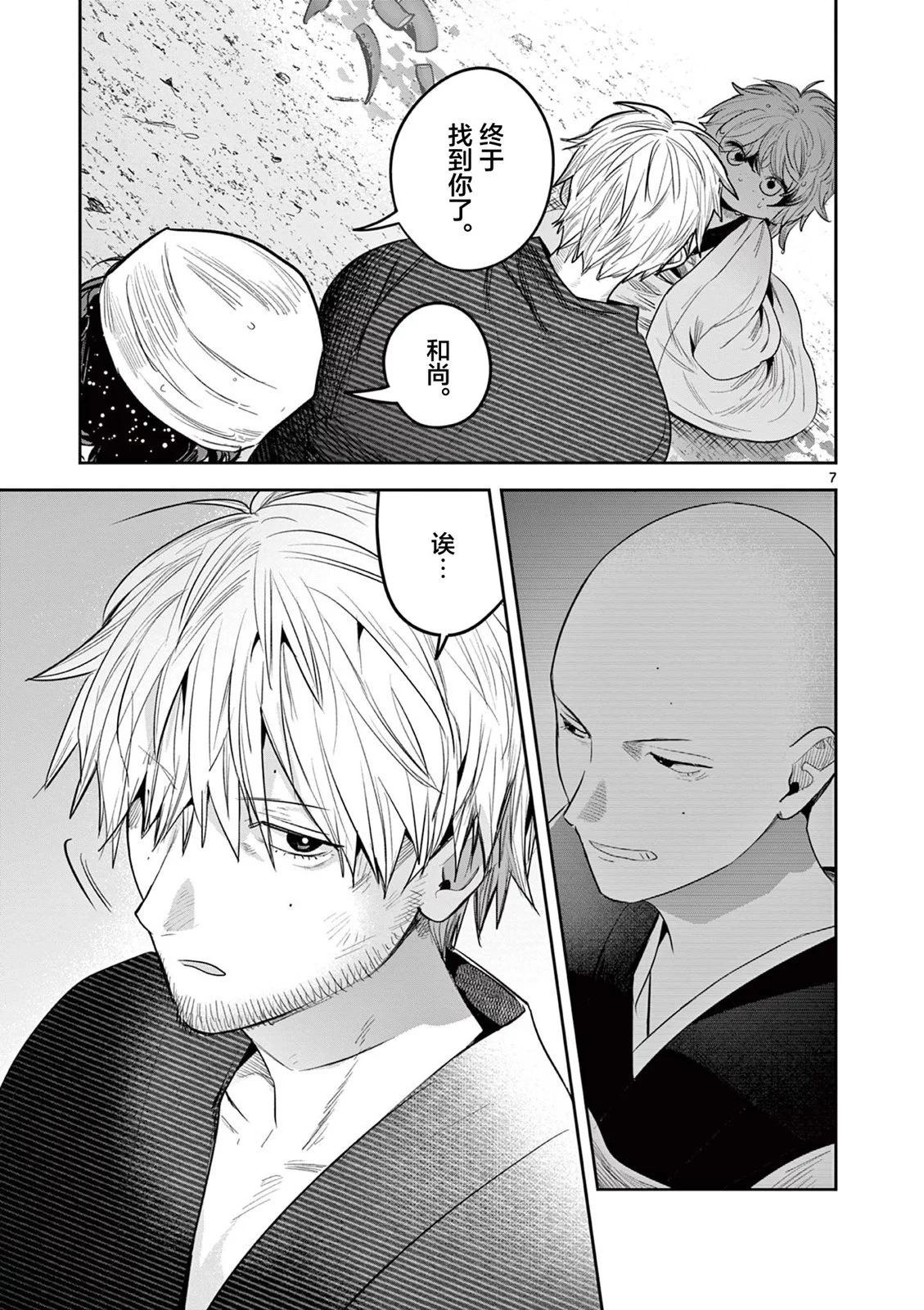 直到你的刀折斷爲止 - 第36話 - 3