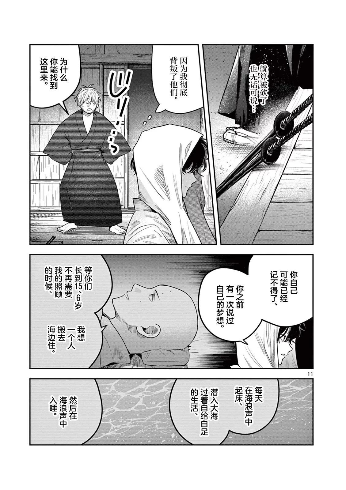 直到你的刀折斷爲止 - 第36話 - 1