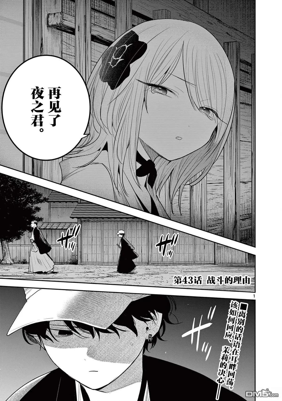 直到你的刀折斷爲止 - 第43話 - 1