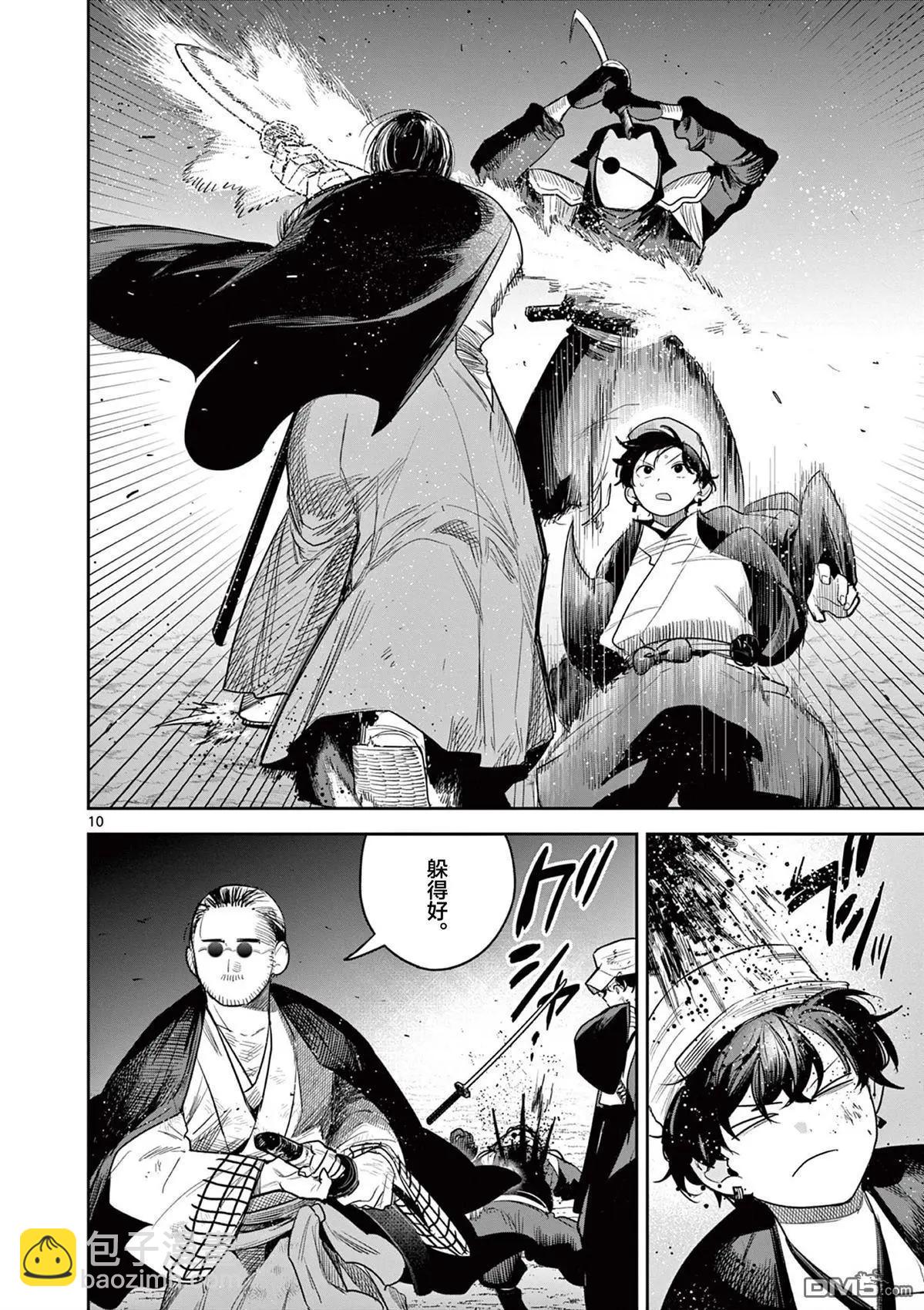 直到你的刀折斷爲止 - 第43話 - 5