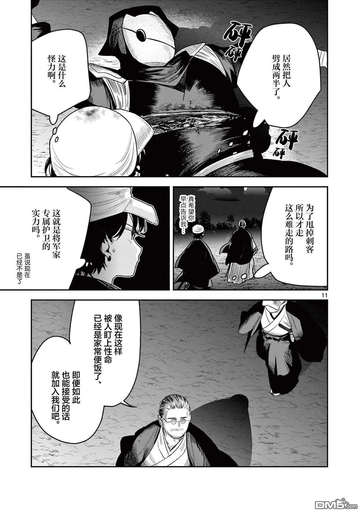 直到你的刀折斷爲止 - 第43話 - 1
