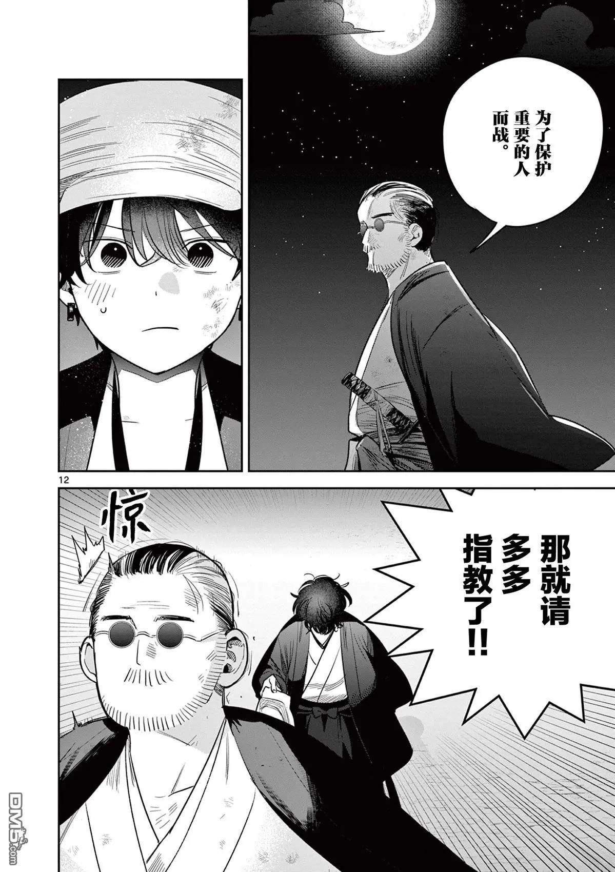 直到你的刀折斷爲止 - 第43話 - 2