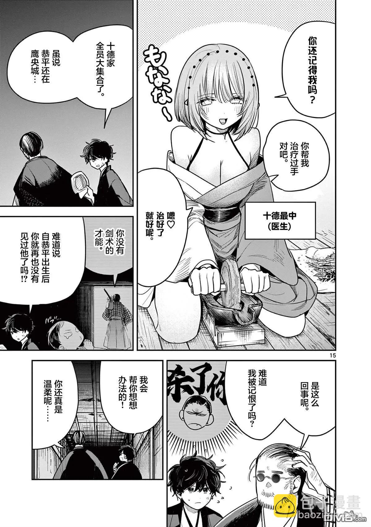 直到你的刀折斷爲止 - 第43話 - 5