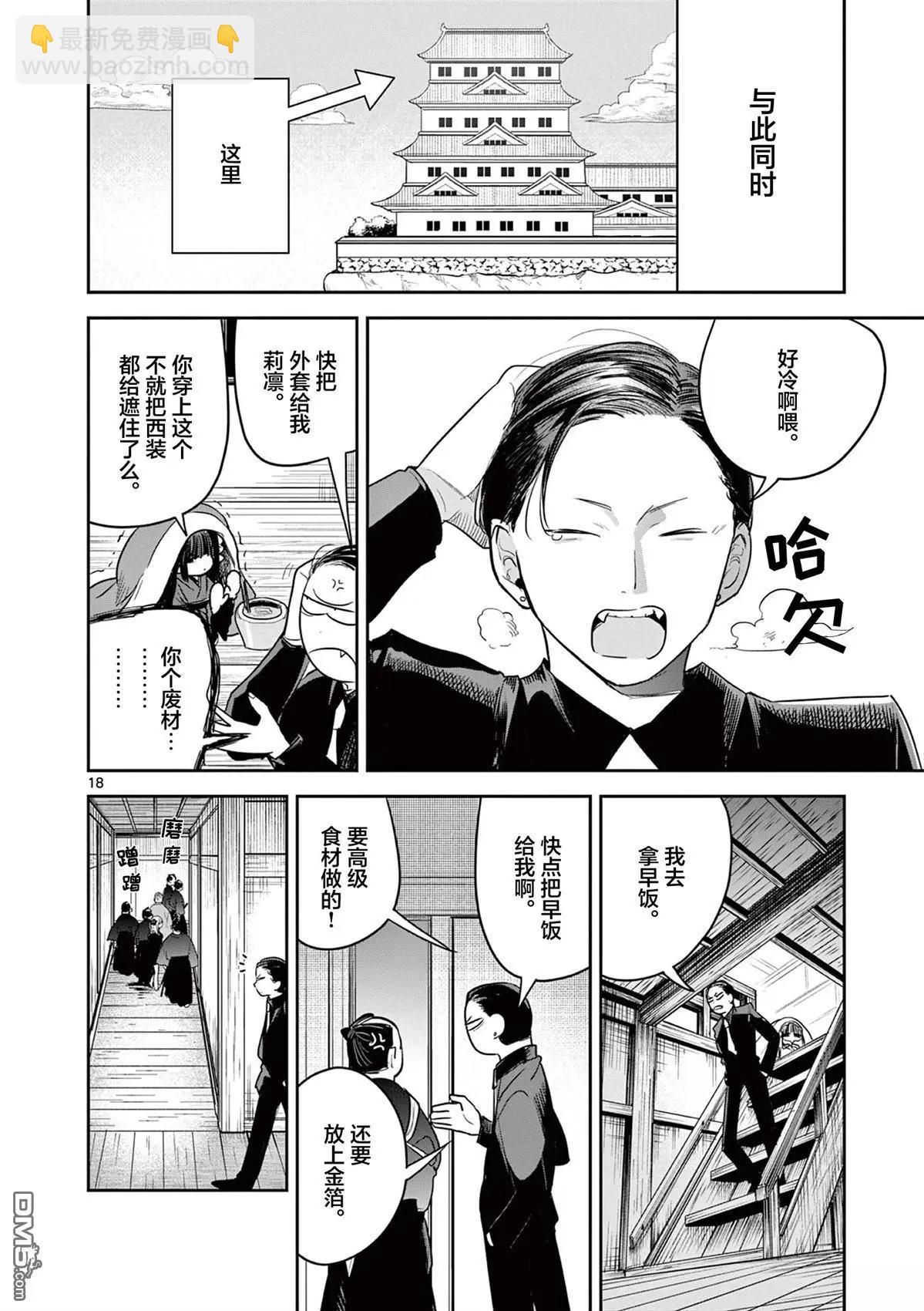 直到你的刀折斷爲止 - 第43話 - 3