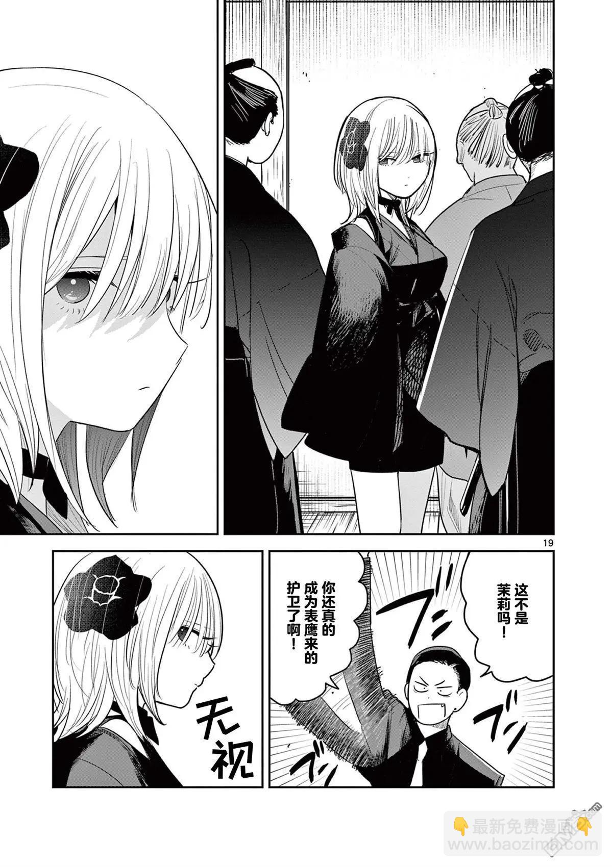 直到你的刀折斷爲止 - 第43話 - 4