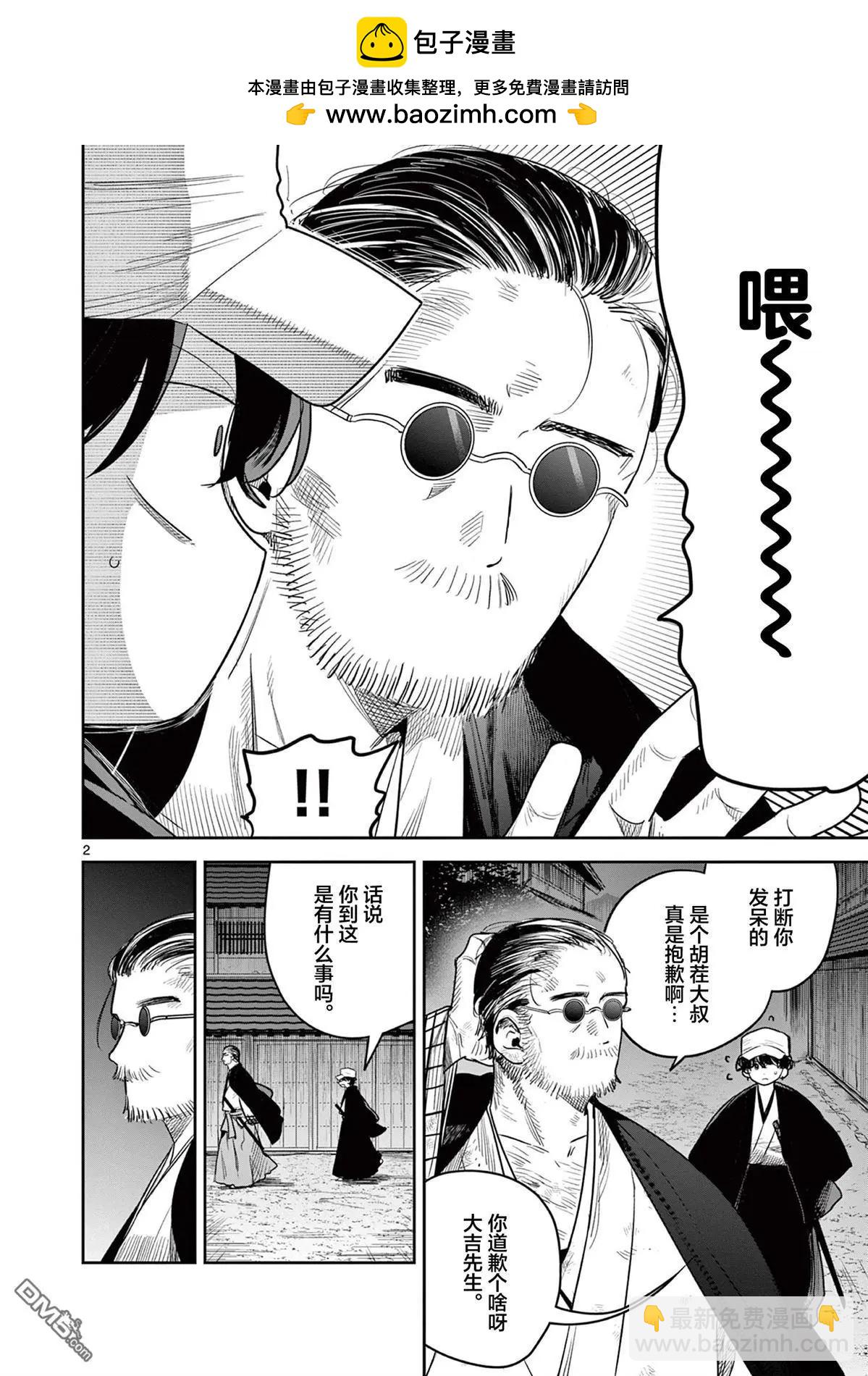 直到你的刀折斷爲止 - 第43話 - 2