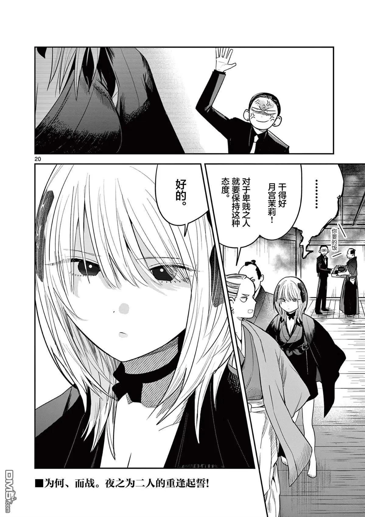 直到你的刀折斷爲止 - 第43話 - 5
