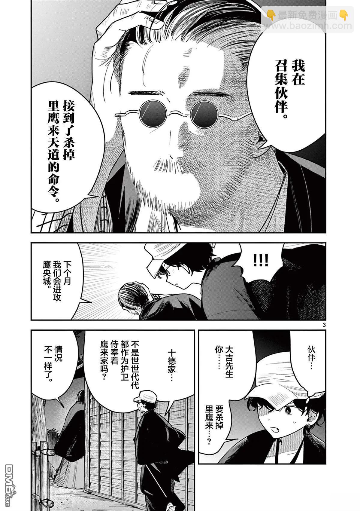 直到你的刀折斷爲止 - 第43話 - 3