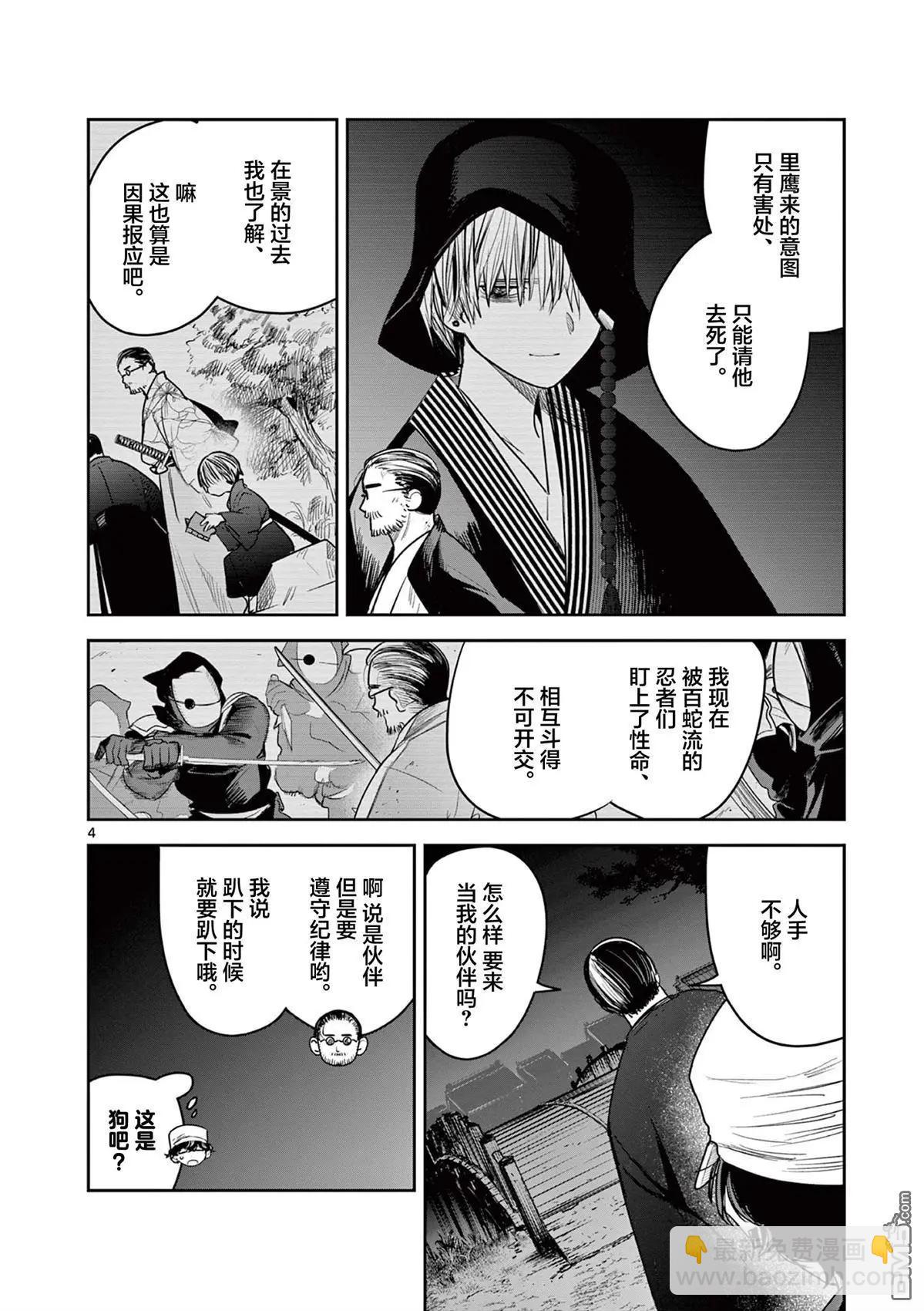 直到你的刀折斷爲止 - 第43話 - 4