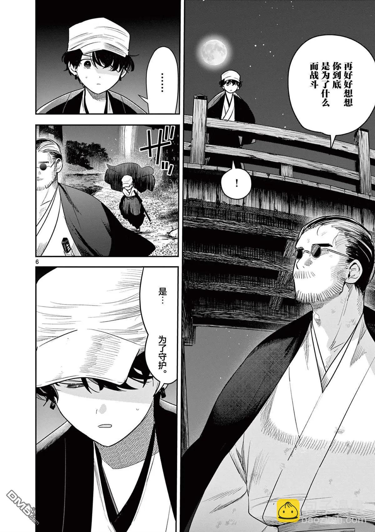 直到你的刀折斷爲止 - 第43話 - 1