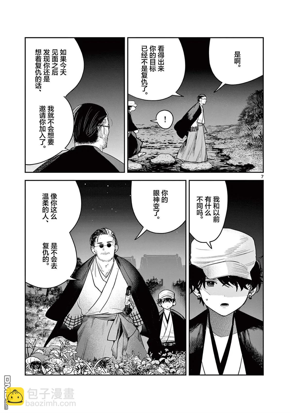 直到你的刀折斷爲止 - 第43話 - 2