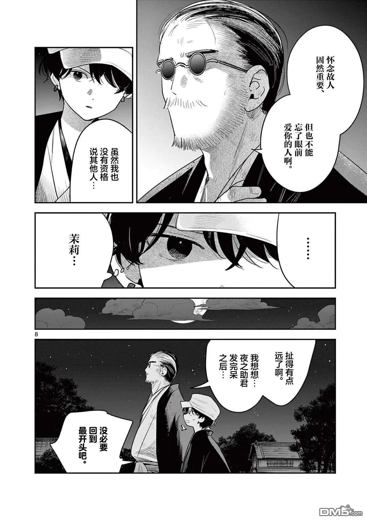 直到你的刀折斷爲止 - 第43話 - 3