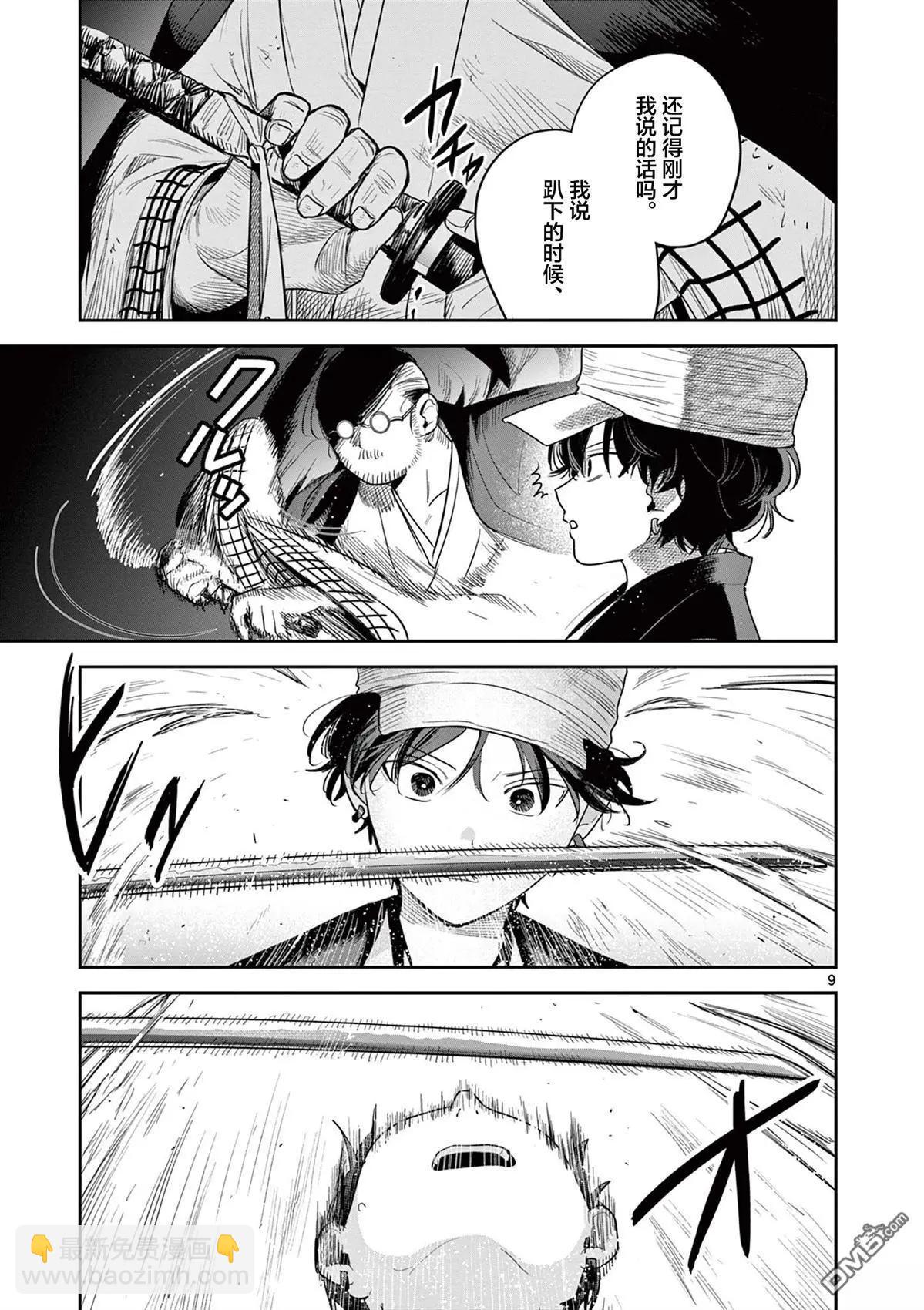直到你的刀折斷爲止 - 第43話 - 4
