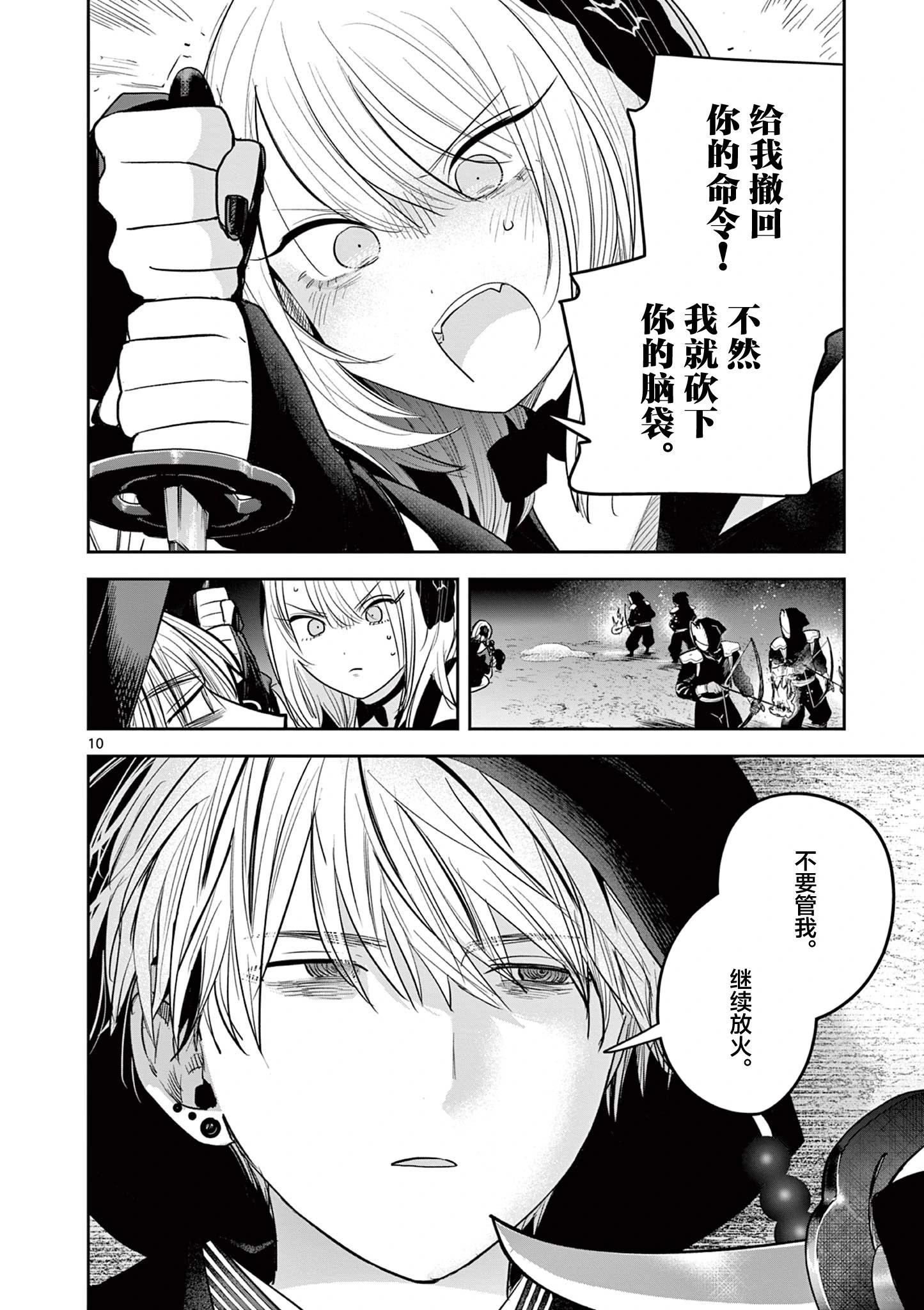 直到你的刀折斷爲止 - 第47話 - 5