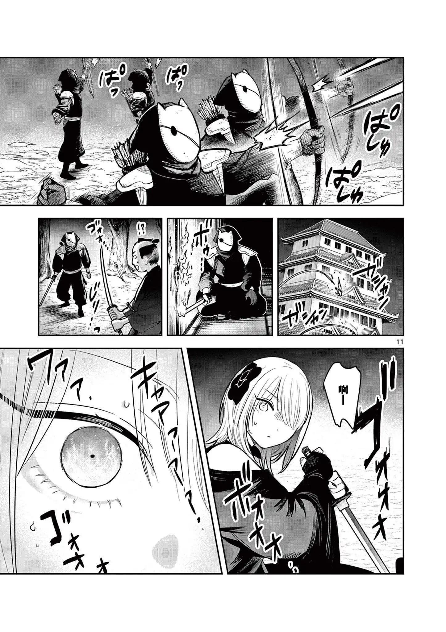 直到你的刀折斷爲止 - 第47話 - 1