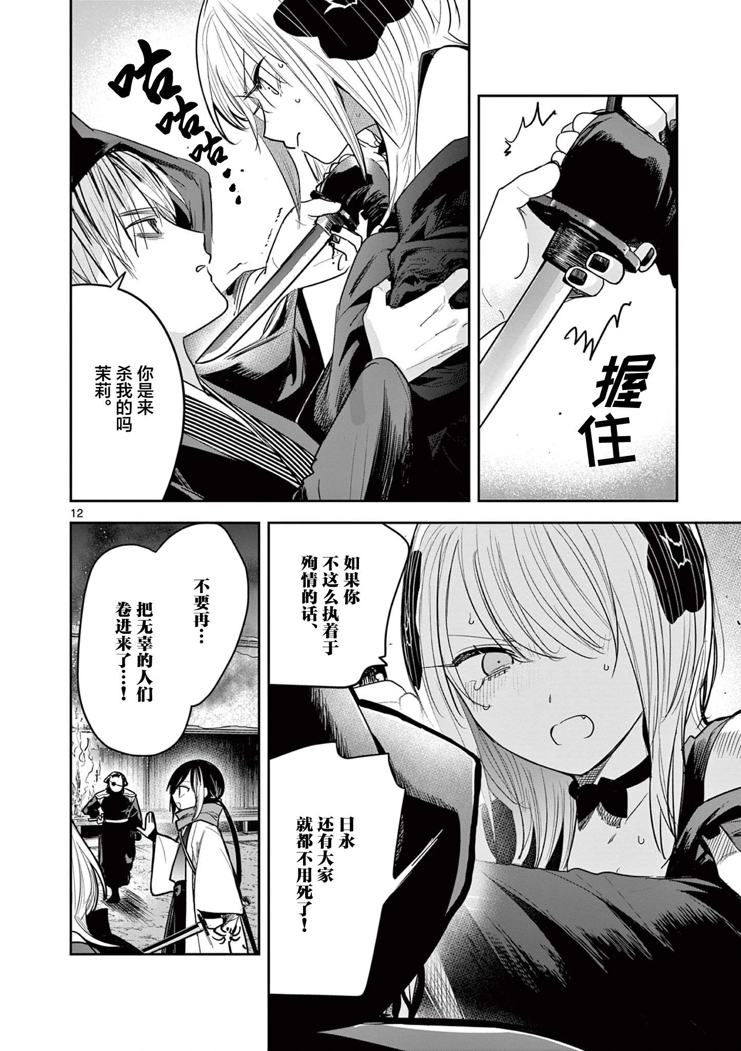 直到你的刀折斷爲止 - 第47話 - 2