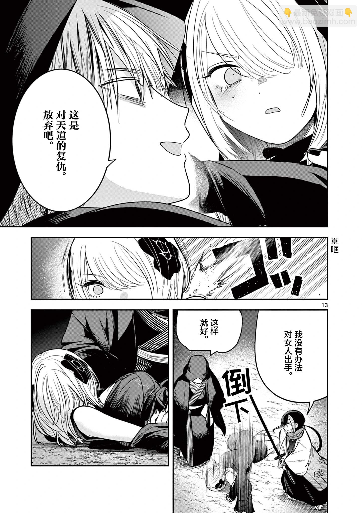 直到你的刀折斷爲止 - 第47話 - 3