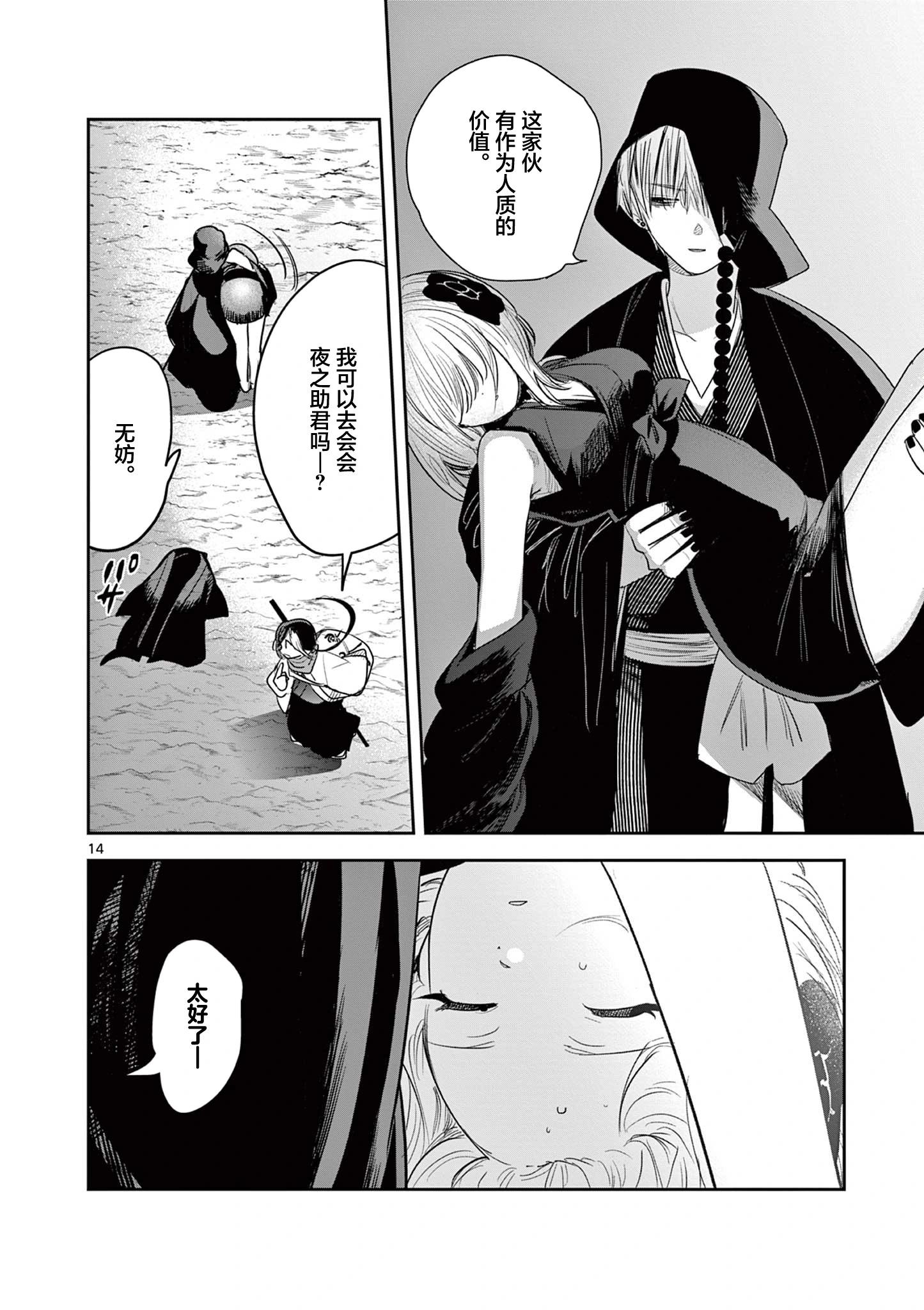 直到你的刀折斷爲止 - 第47話 - 4