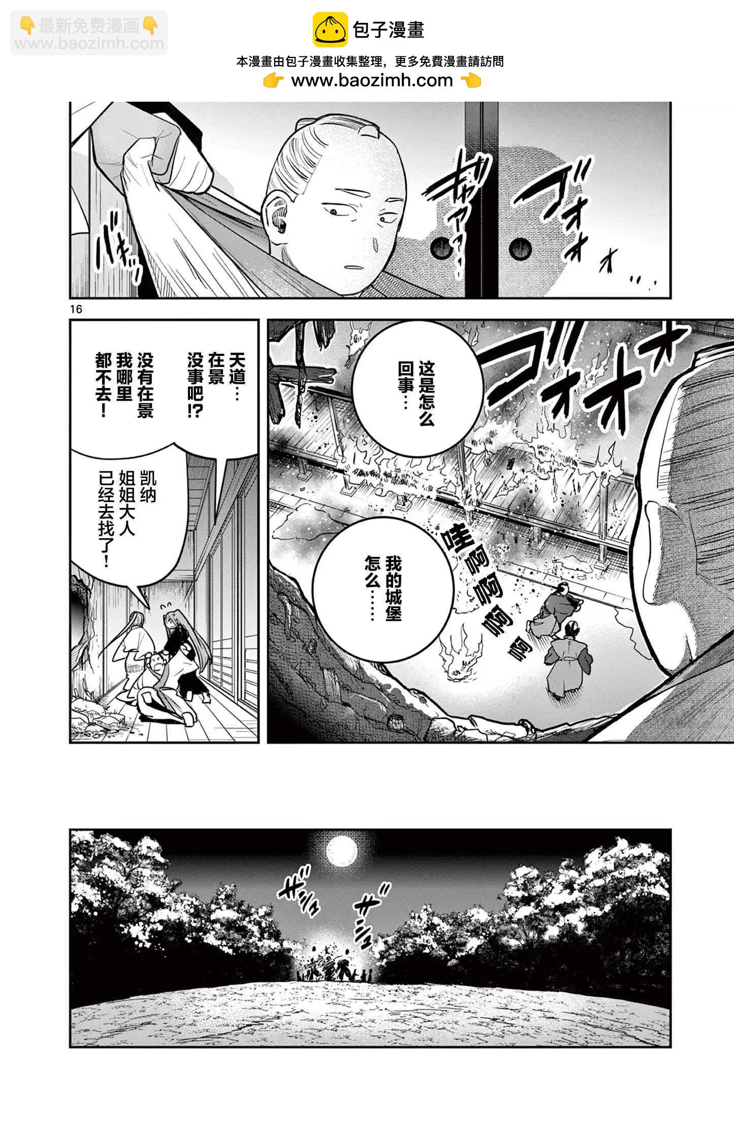 直到你的刀折斷爲止 - 第47話 - 1
