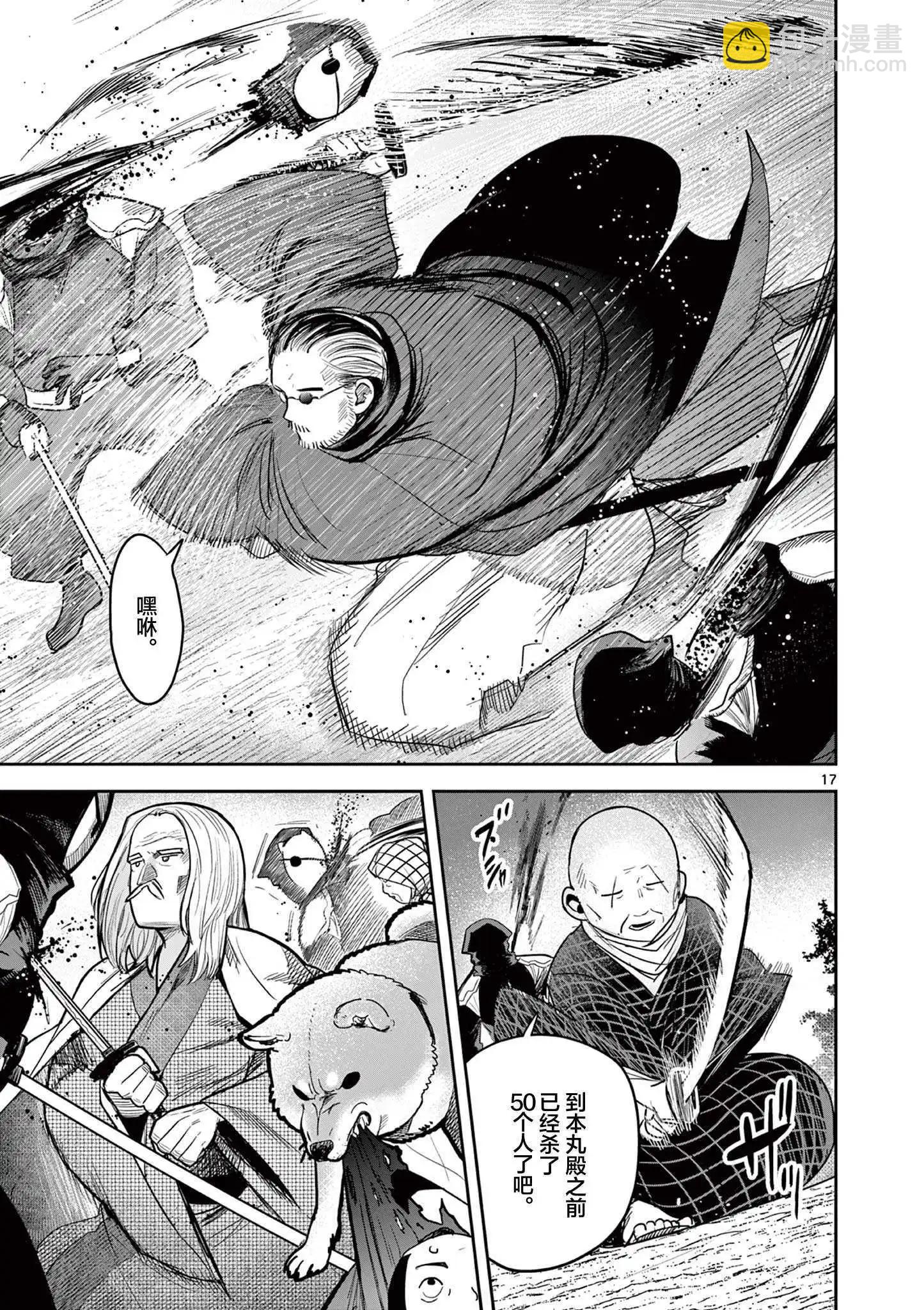 直到你的刀折斷爲止 - 第47話 - 2