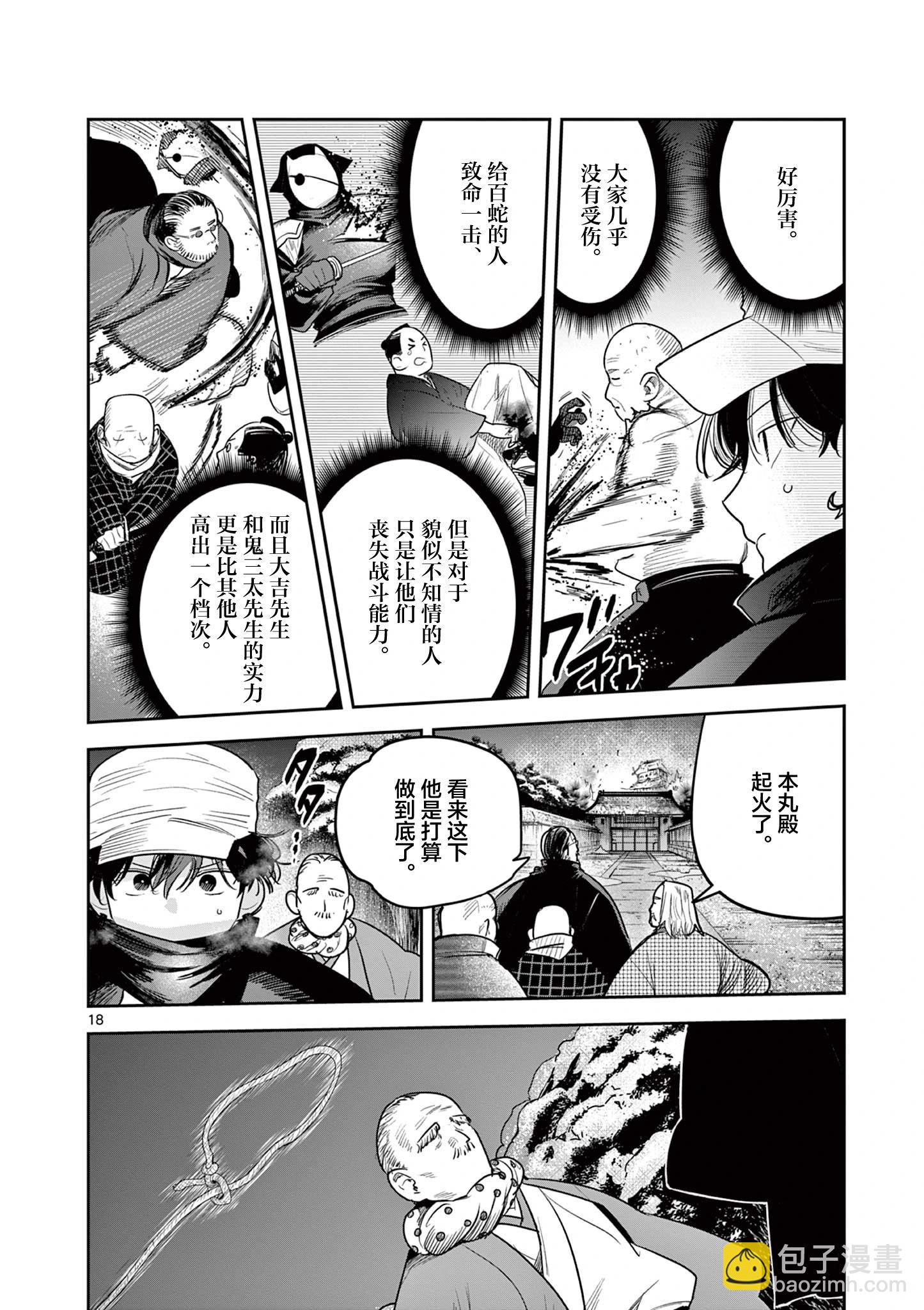直到你的刀折斷爲止 - 第47話 - 3